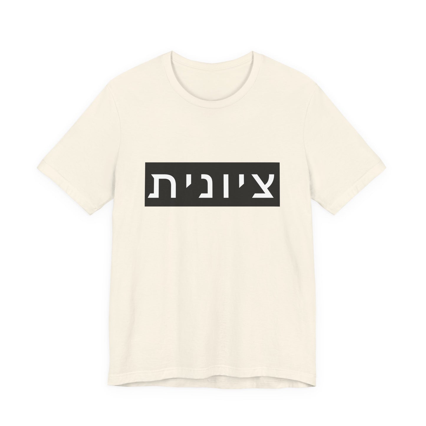 Zionist Hebrew T-shirt (for her)