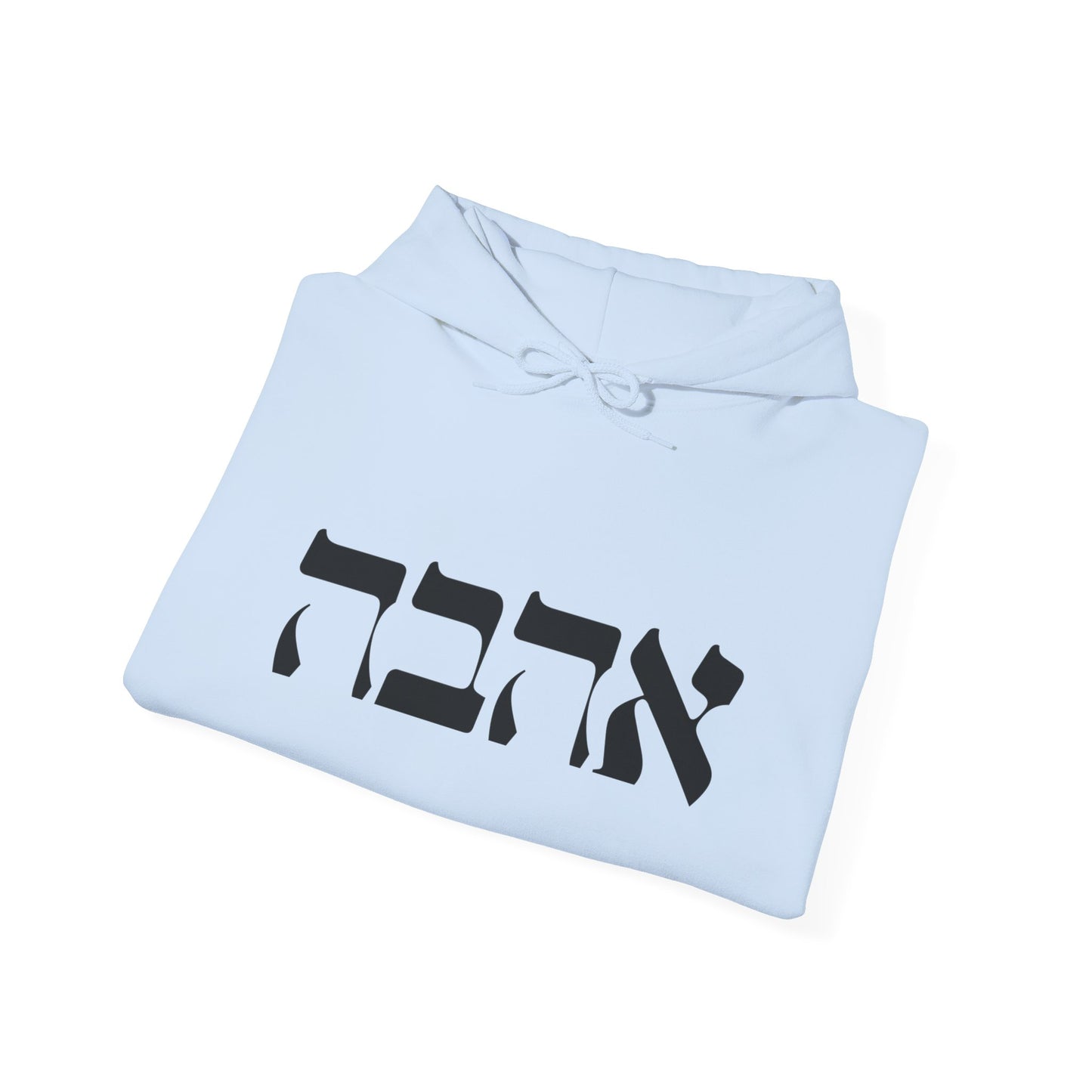 Ahava Hebrew Love Sweatshirt | Hebrew Tee | Israel Tshirt | Jewish Gift | Jewish Mom Gift Jewish Dad | Gift For Jewish Woman | Israeli Shirt