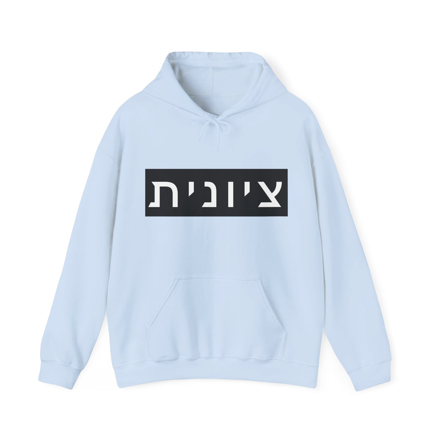 Zionist Hebrew Hoodie (for her)