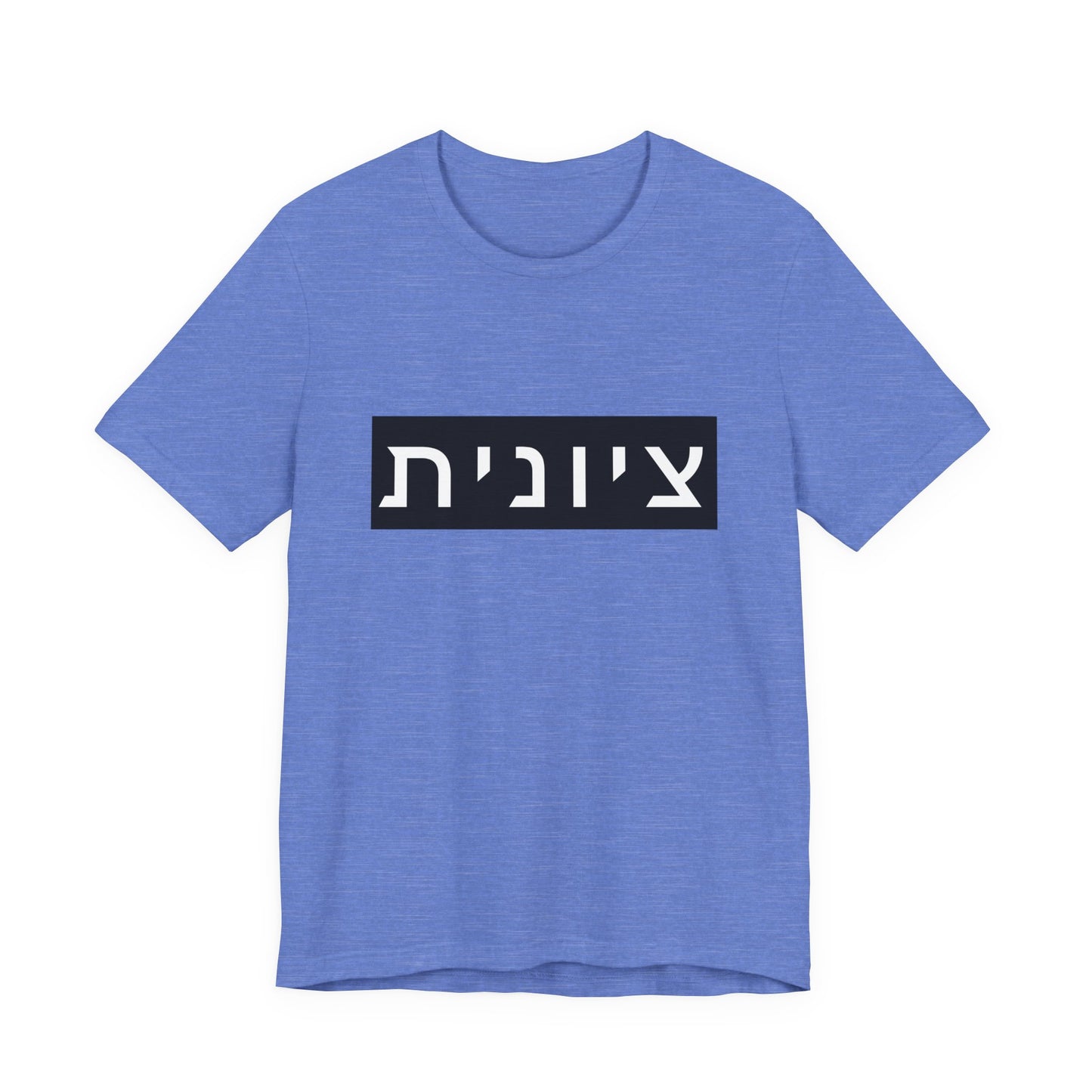 Zionist Hebrew T-shirt (for her)