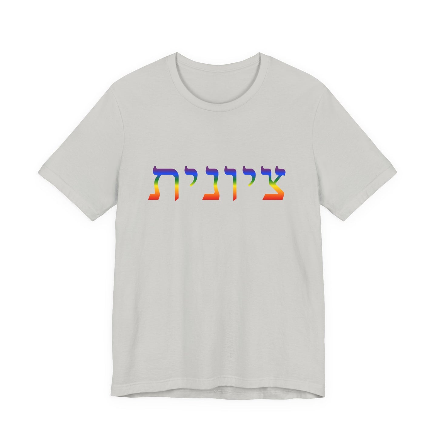 Zionist Hebrew LGBTQ+ T-Shirt (for her)