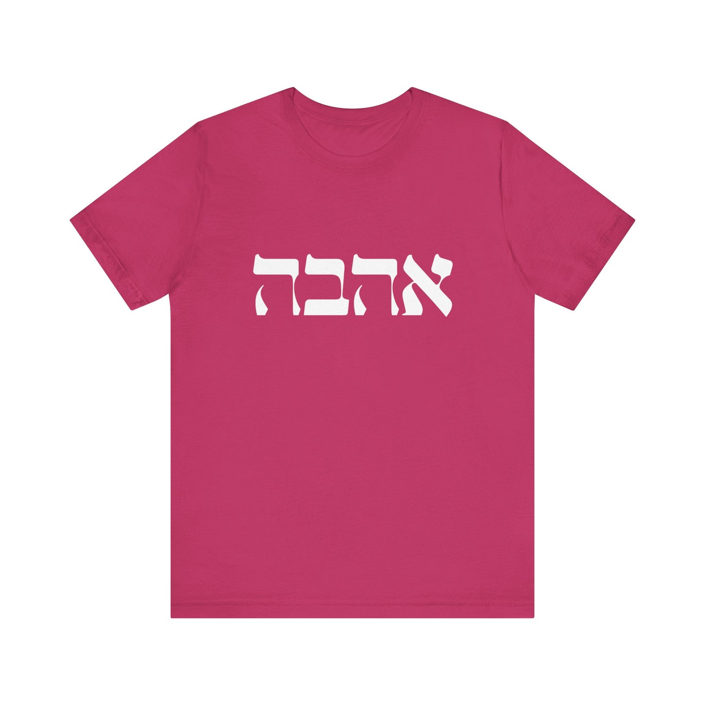 Ahava Hebrew Love Tshirt | Hebrew Tee | Isreal Tshirt | Jewish Gift | Gift For Jewish Mom Jewish Dad | Gift For Jewish Woman | Israeli Shirt
