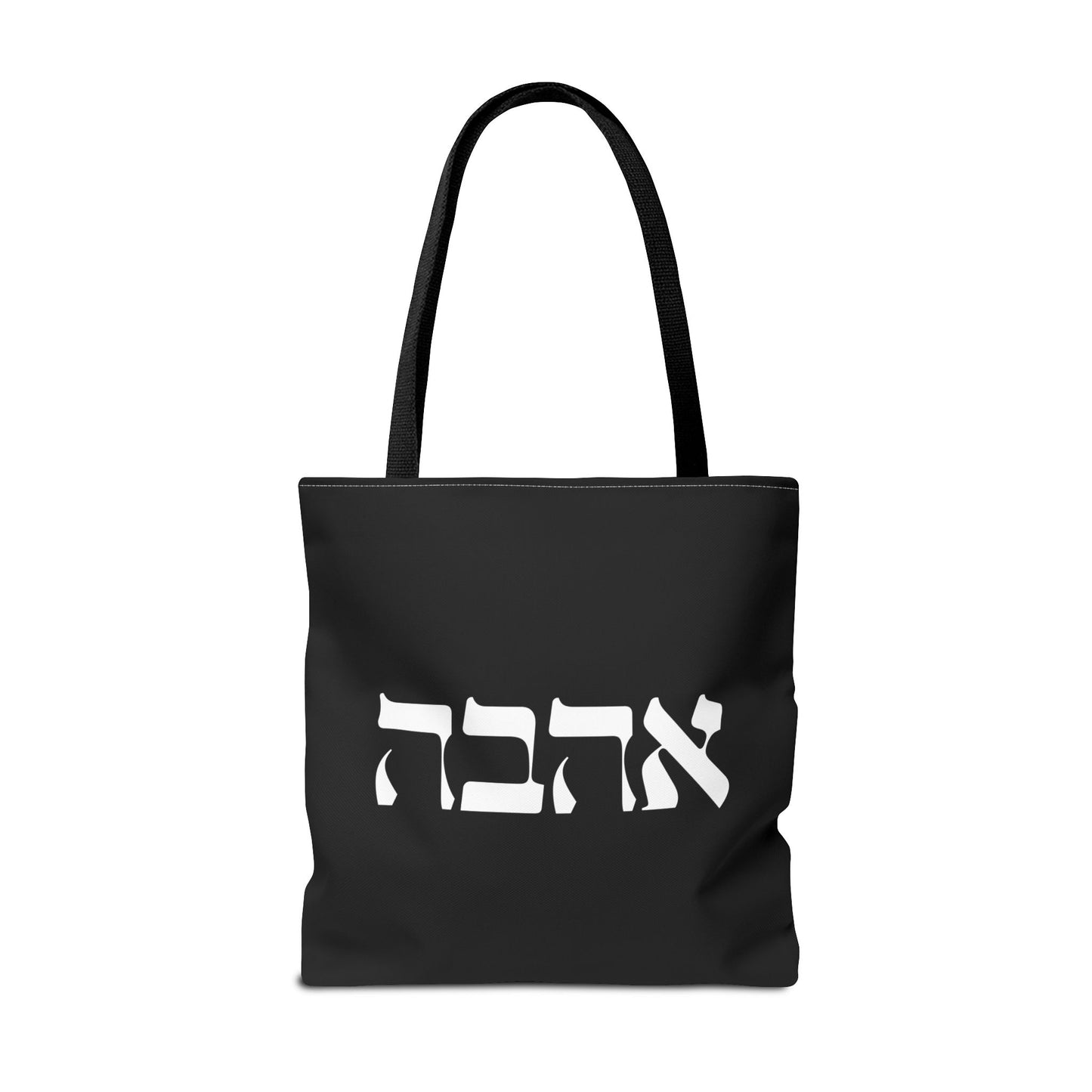 Ahava Hebrew Love Tote Bag | Hebrew Tote | Israel Tote Bag | Jewish Gift | Jewish Mom Gift Jewish Dad | Gift For Jewish Woman | Israeli Tote