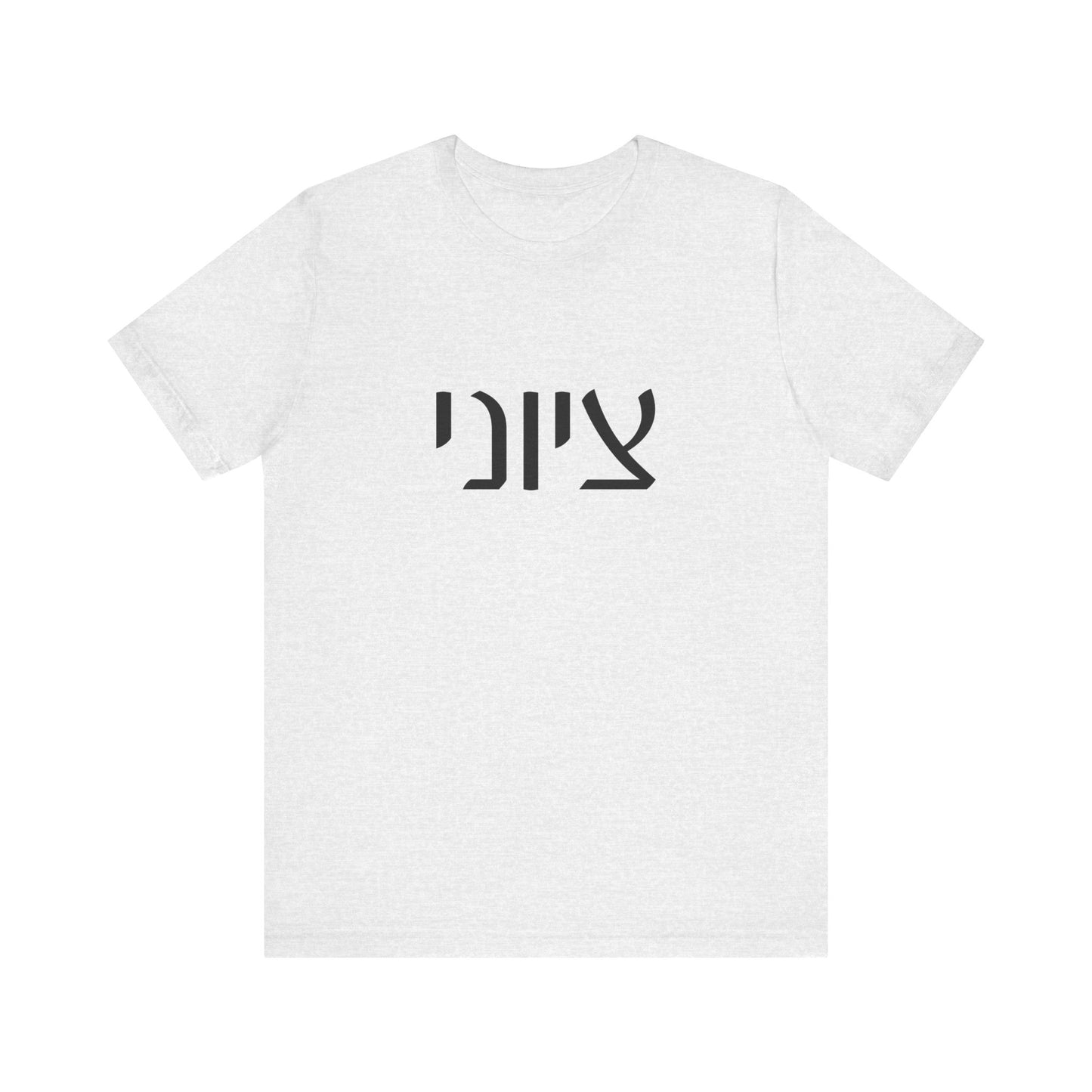 Zionist Hebrew 7MB Man T-shirt
