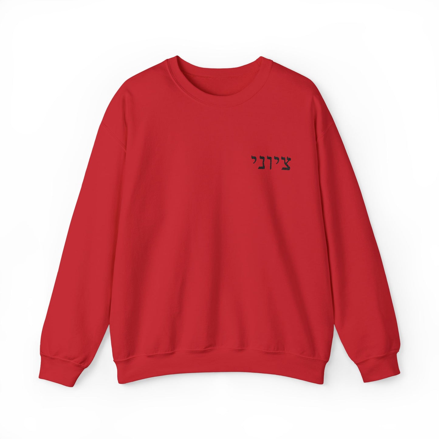 Zionist Embroidered Hebrew Sweater (masculine)