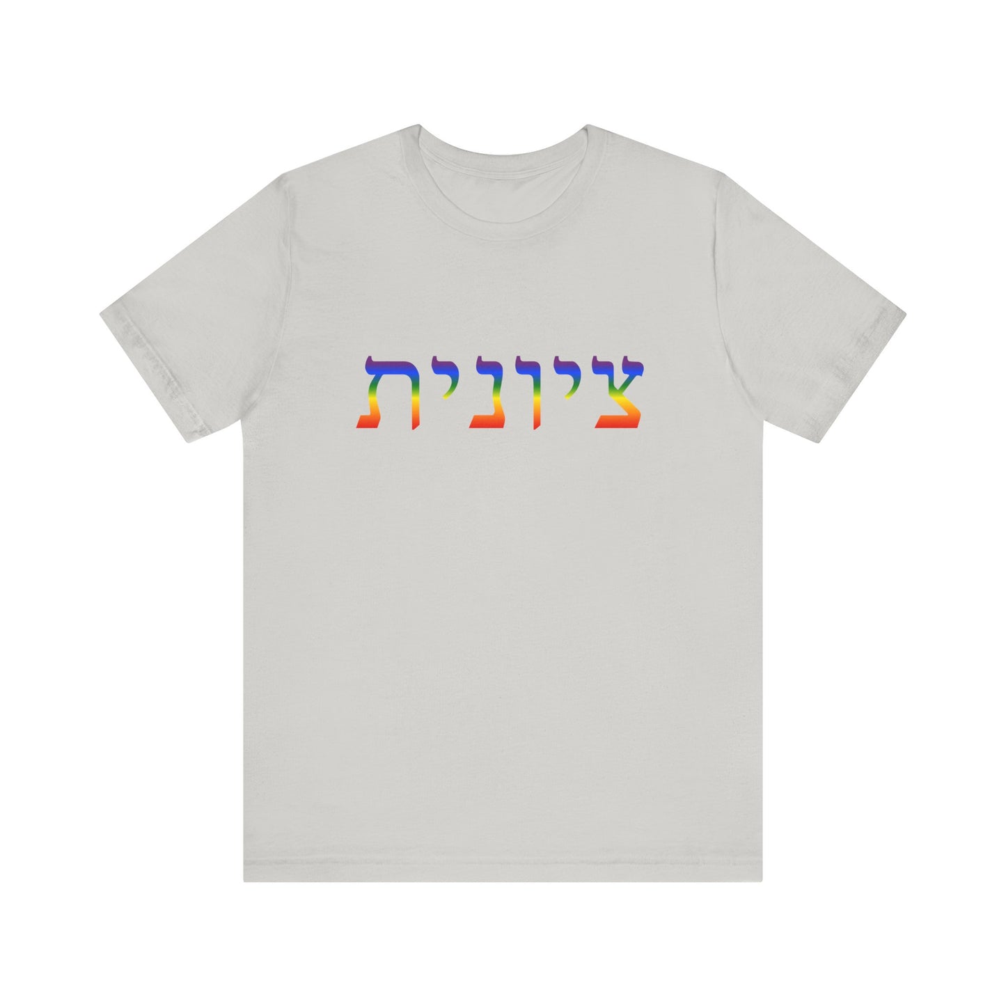 Zionist Hebrew LGBTQ+ T-Shirt (for her)