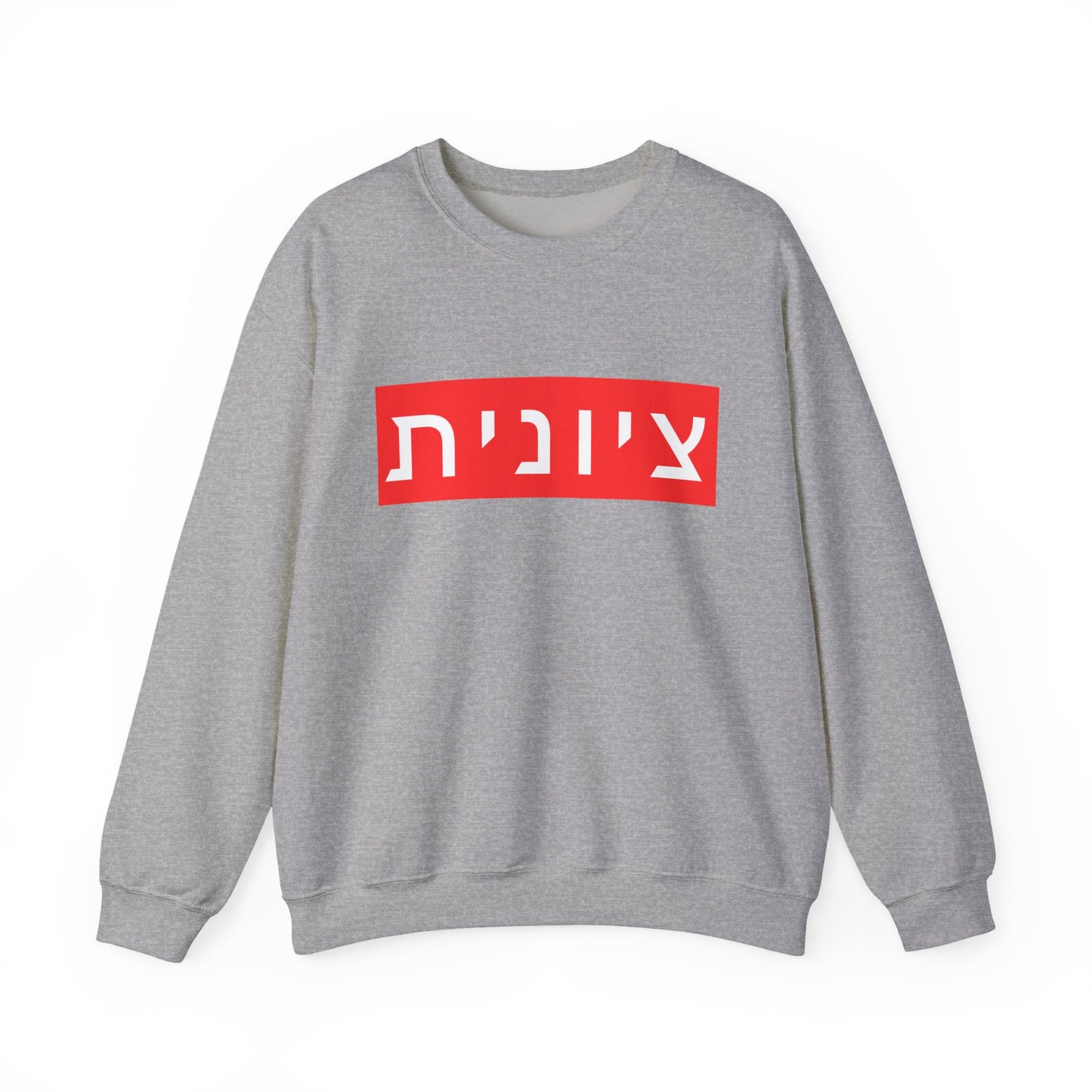 Zionist Hebrew Sweatshirt (for her)