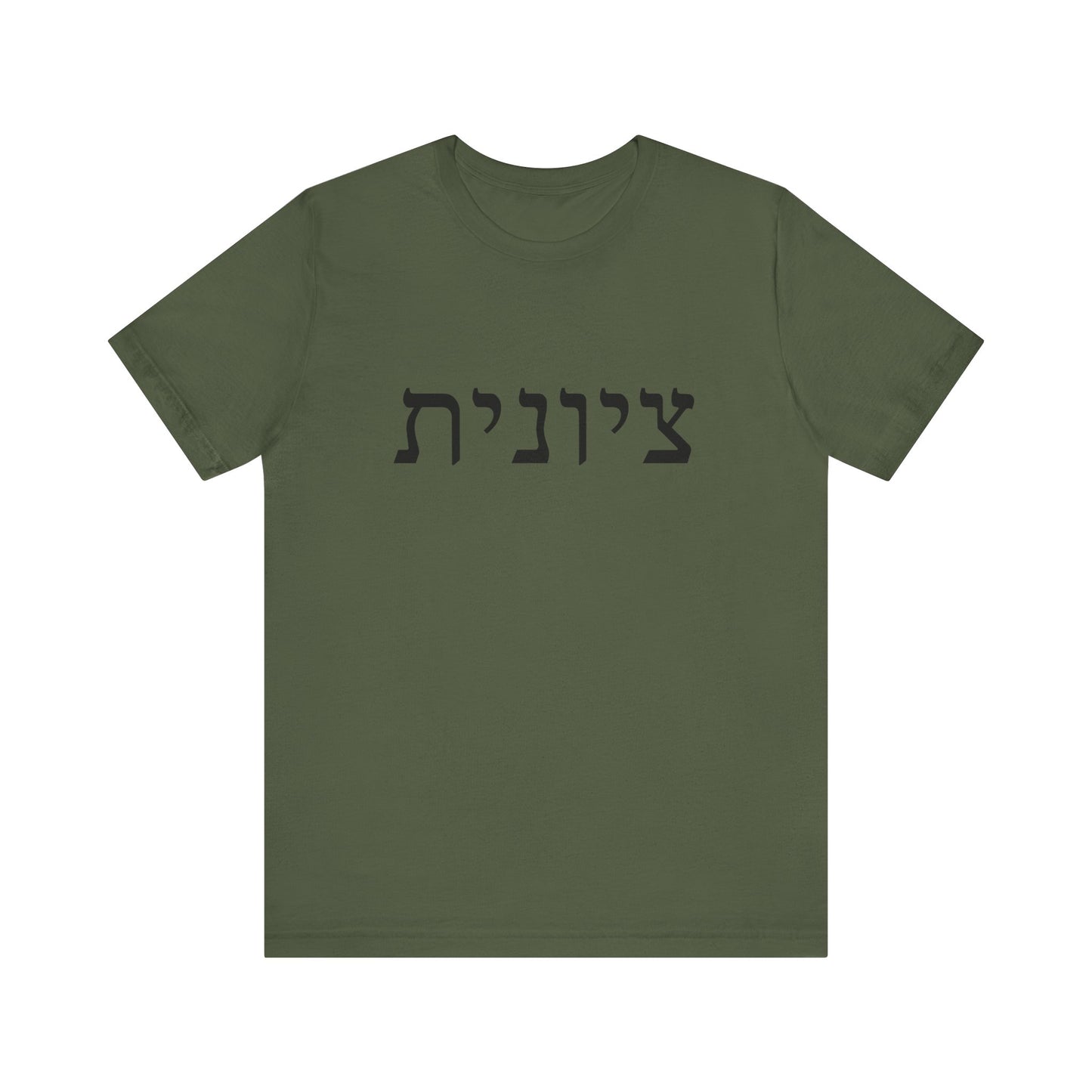 Zionist Hebrew T-Shirt (for her)