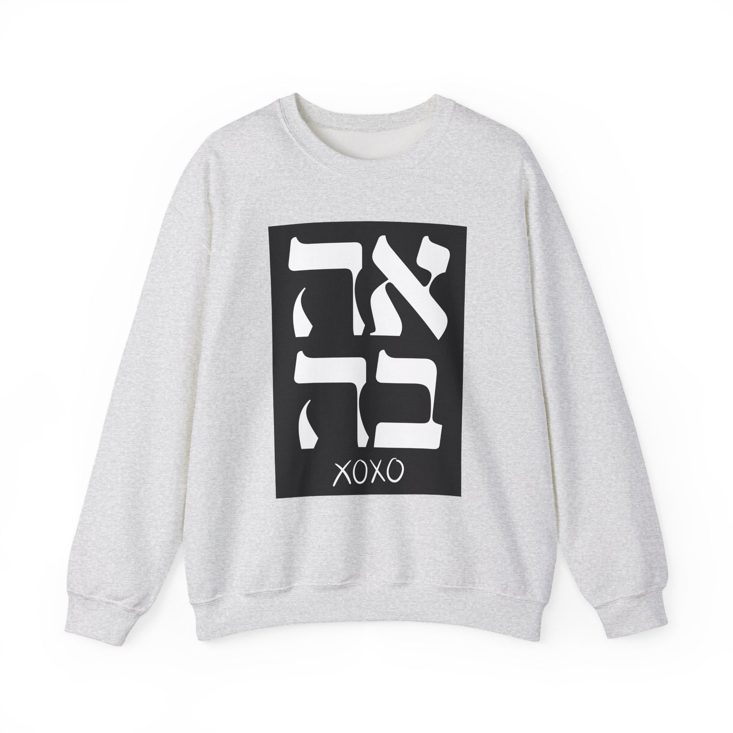 Ahava Hebrew Love Sweatshirt | Hebrew Tee | Israel Tshirt | Jewish Gift | Jewish Mom Gift Jewish Dad | Gift For Jewish Woman | Israeli Shirt