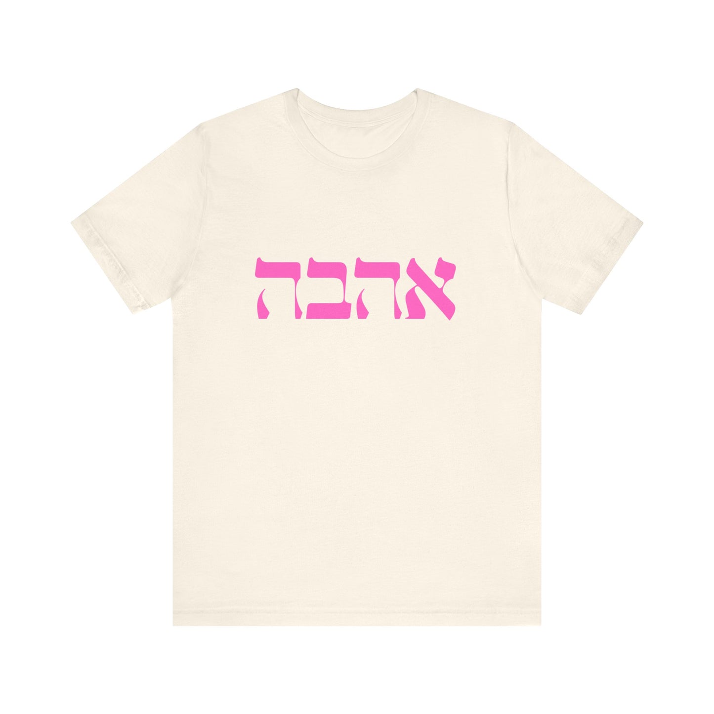 Ahava Hebrew Love Tshirt | Hebrew Tee | Isreal Tshirt | Jewish Gift | Gift For Jewish Mom Jewish Dad | Gift For Jewish Woman | Israeli Shirt