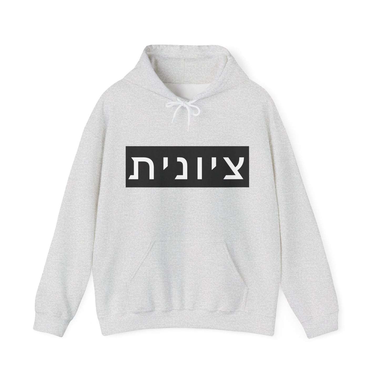 Zionist Hebrew Hoodie (for her)