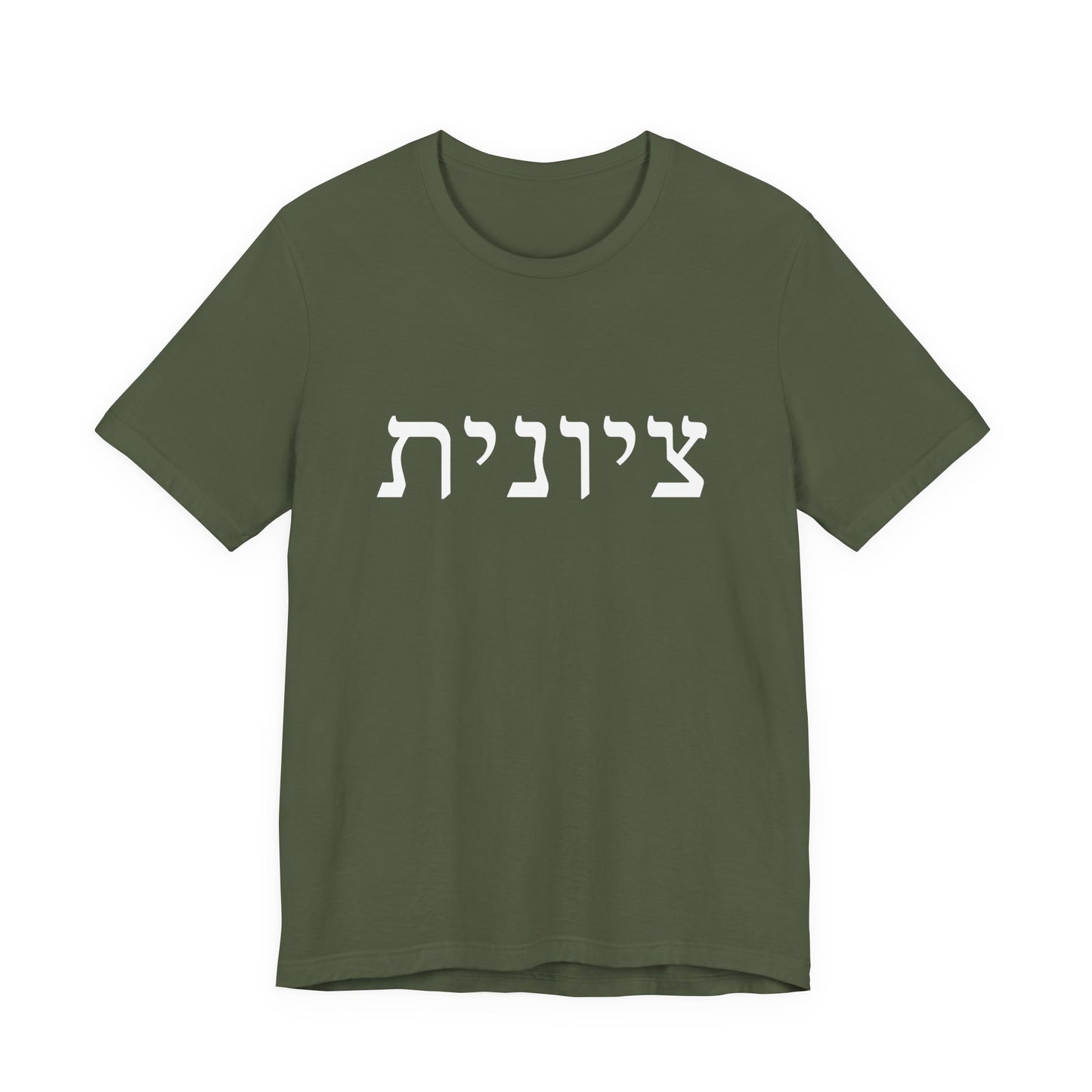 Zionist Hebrew Tshirt (for her)