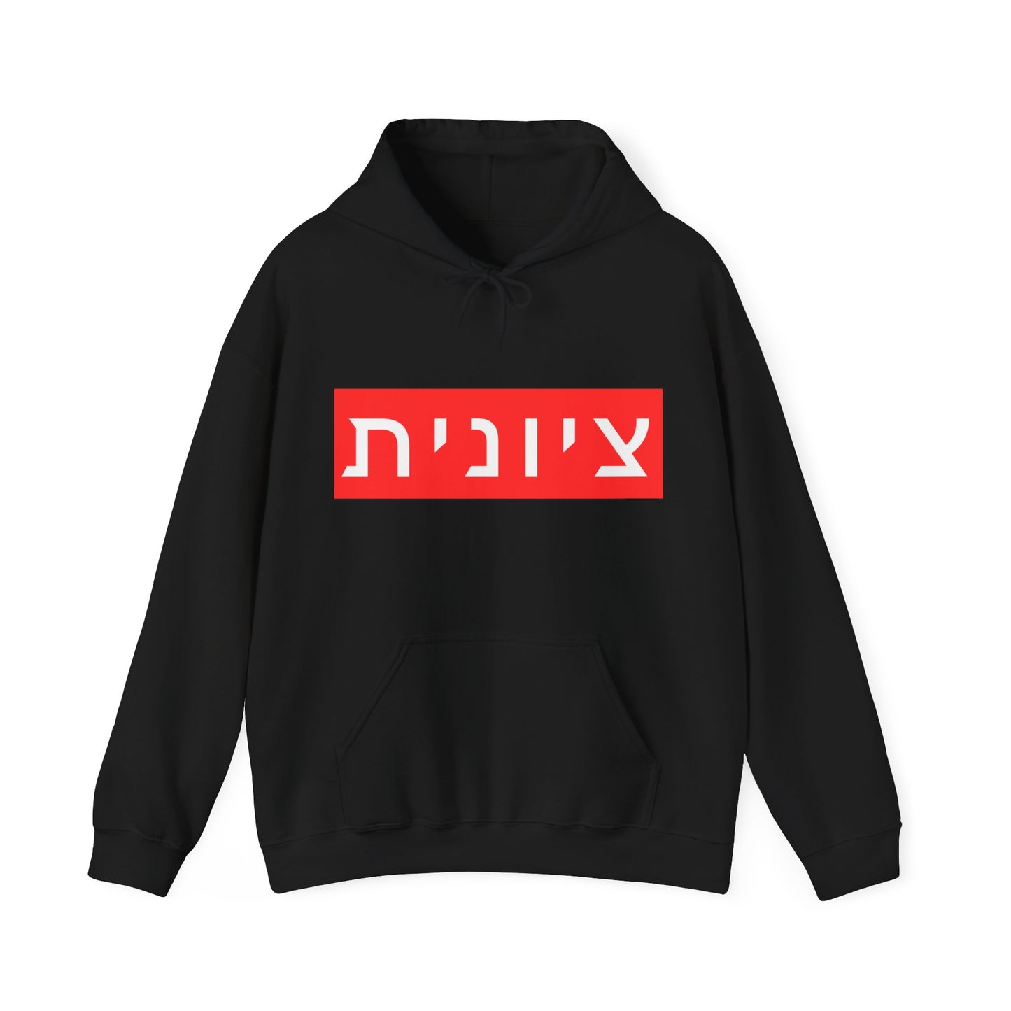 Zionist Hebrew Hoodie (for her)