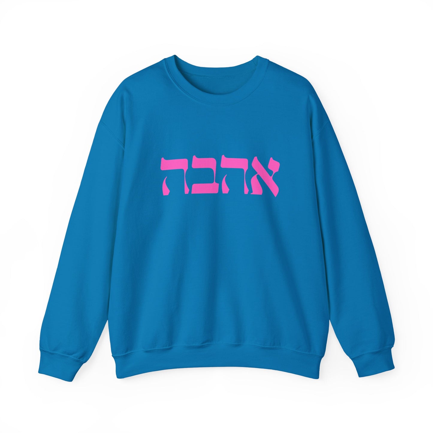 Ahava Hebrew Love Sweatshirt | Hebrew Tee | Israel Tshirt | Jewish Gift | Jewish Mom Gift Jewish Dad | Gift For Jewish Woman | Israeli Shirt