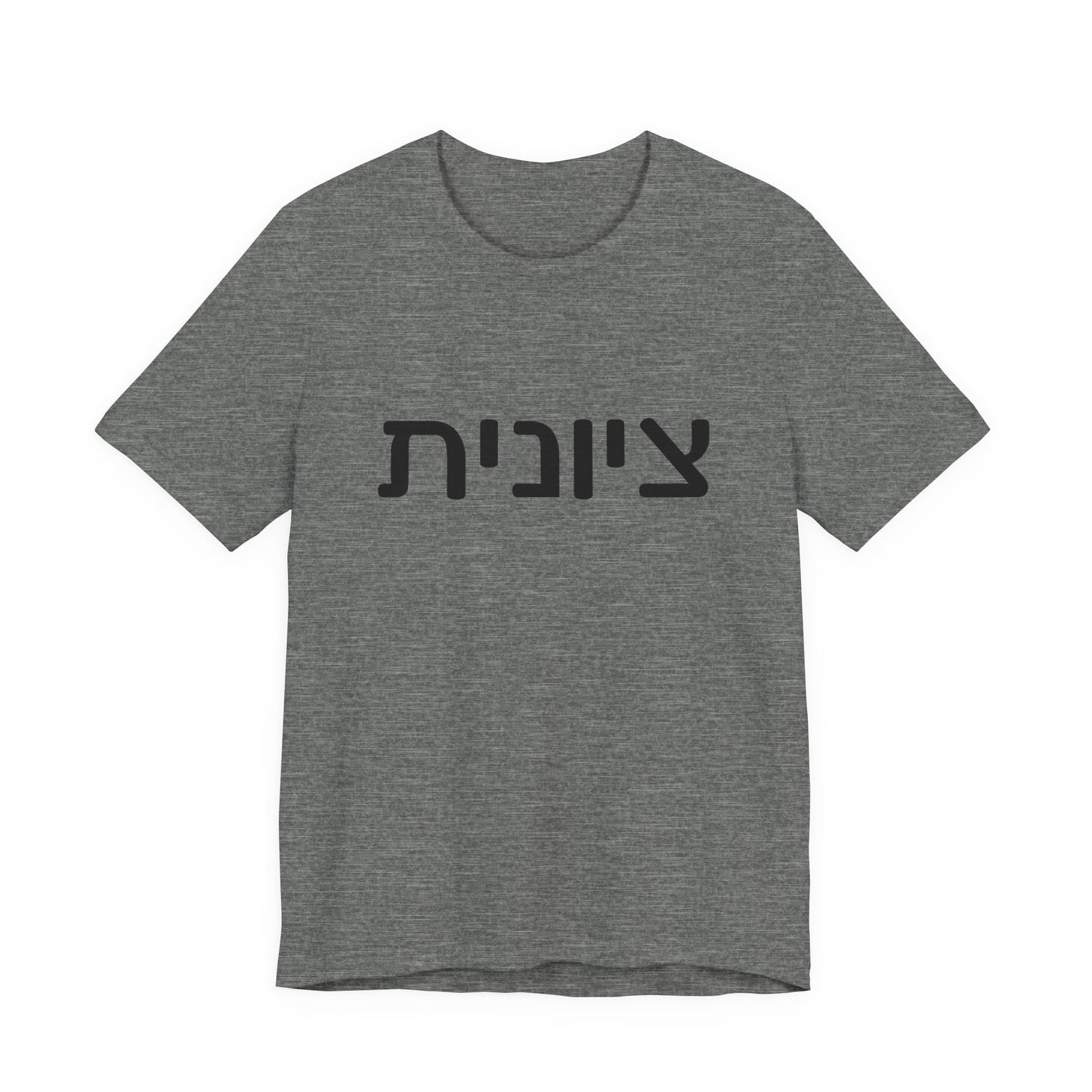Zionist Hebrew 6F T-Shirt (for her)