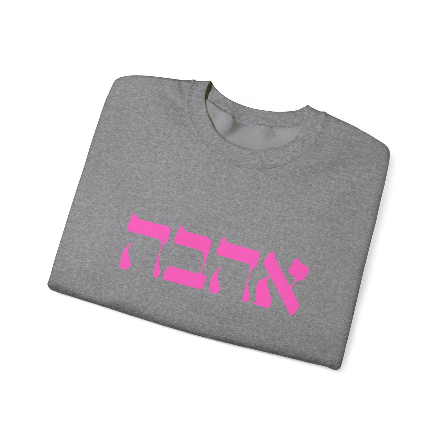 Ahava Hebrew Love Sweatshirt | Hebrew Tee | Israel Tshirt | Jewish Gift | Jewish Mom Gift Jewish Dad | Gift For Jewish Woman | Israeli Shirt
