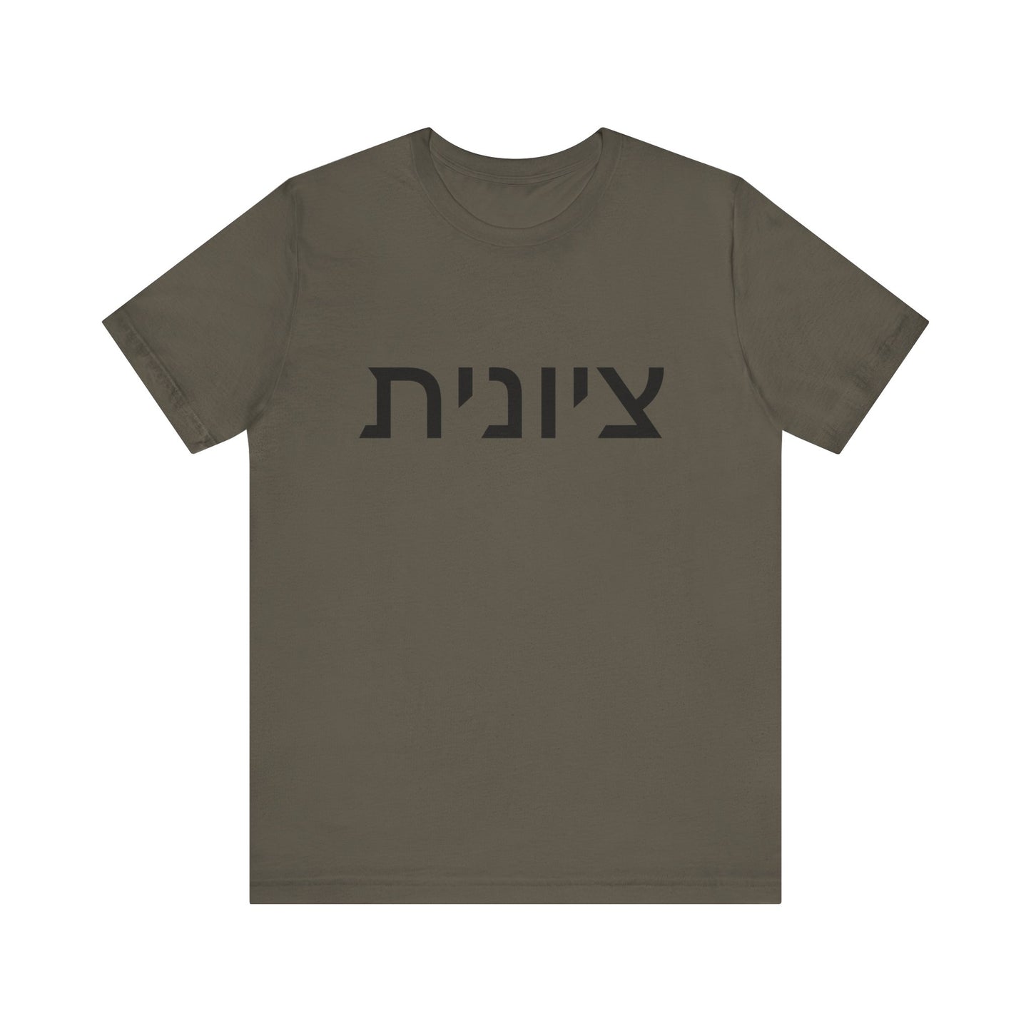 Zionist Hebrew 8F T-Shirt (for her)