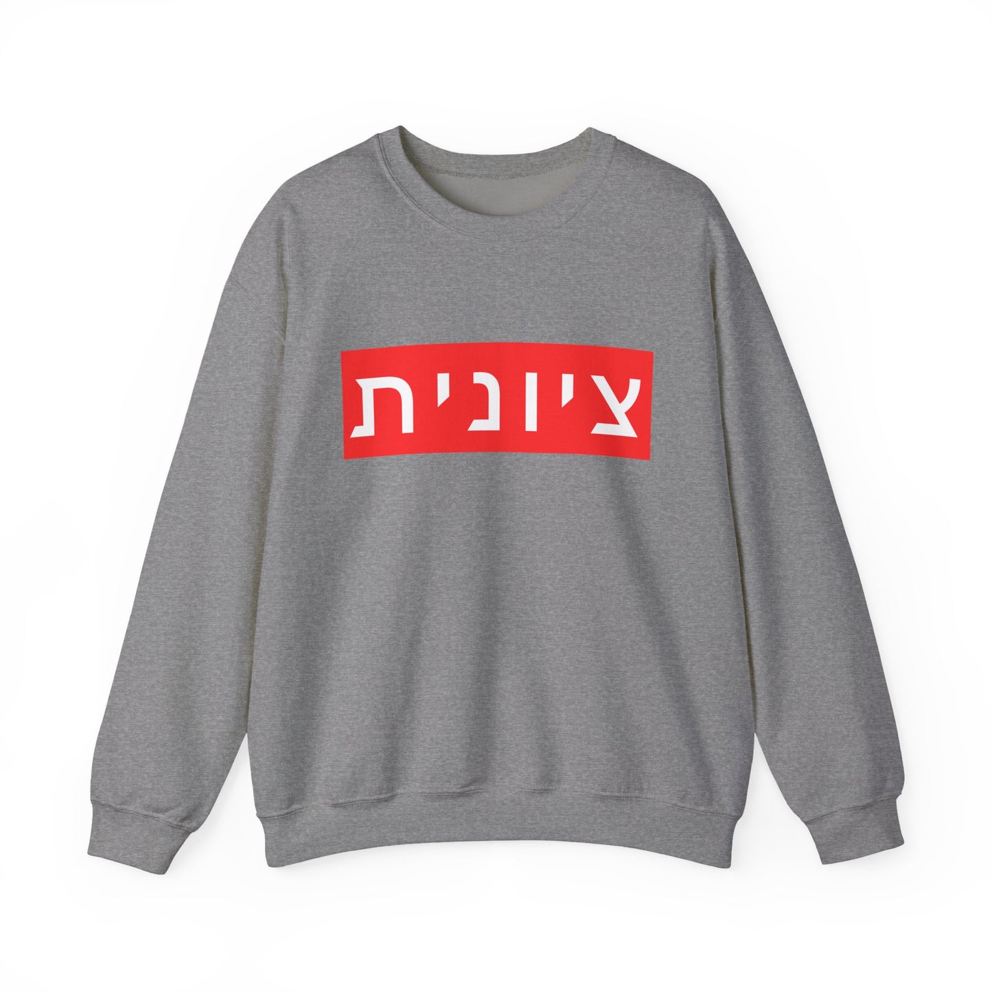 Zionist Hebrew Sweatshirt (for her)