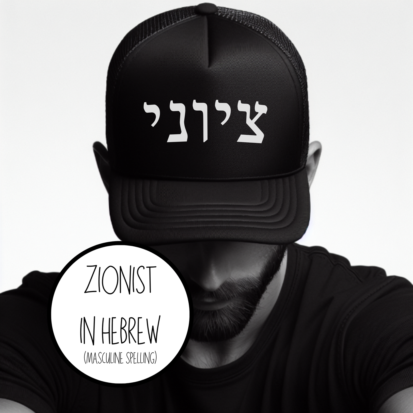 Zionist Hebrew Embroidered Trucker Hat