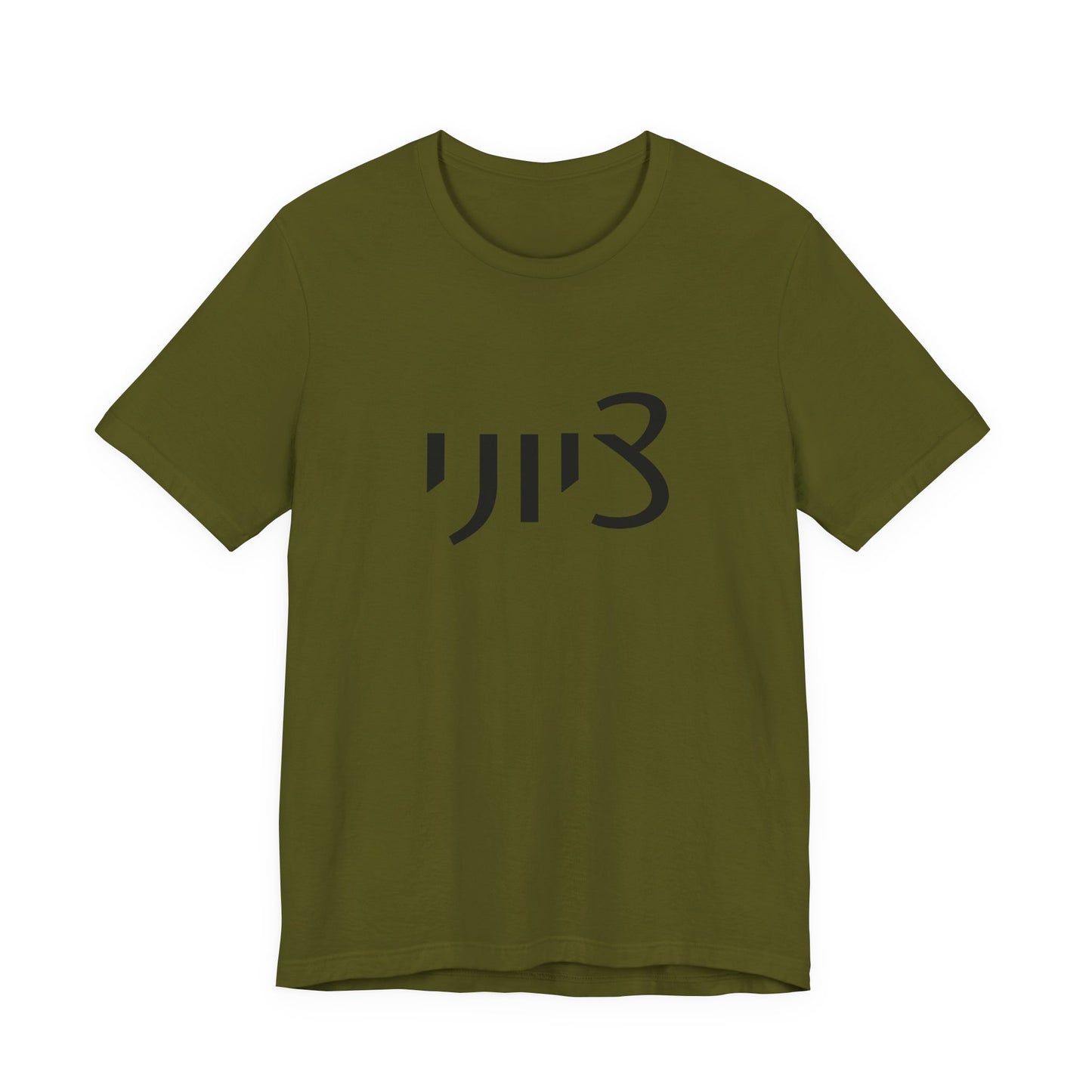 Zionist Hebrew 1M Tshirt (for him)