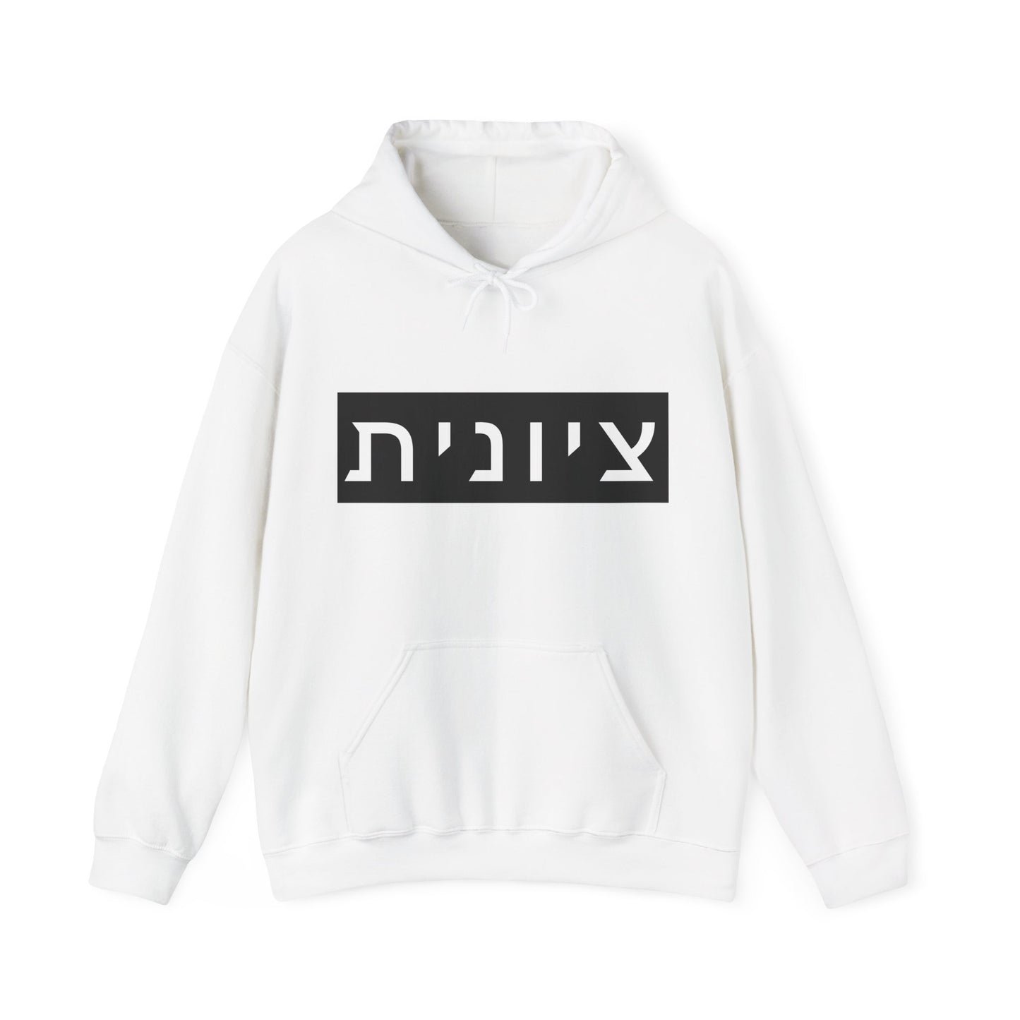 Zionist Hebrew Hoodie (for her)