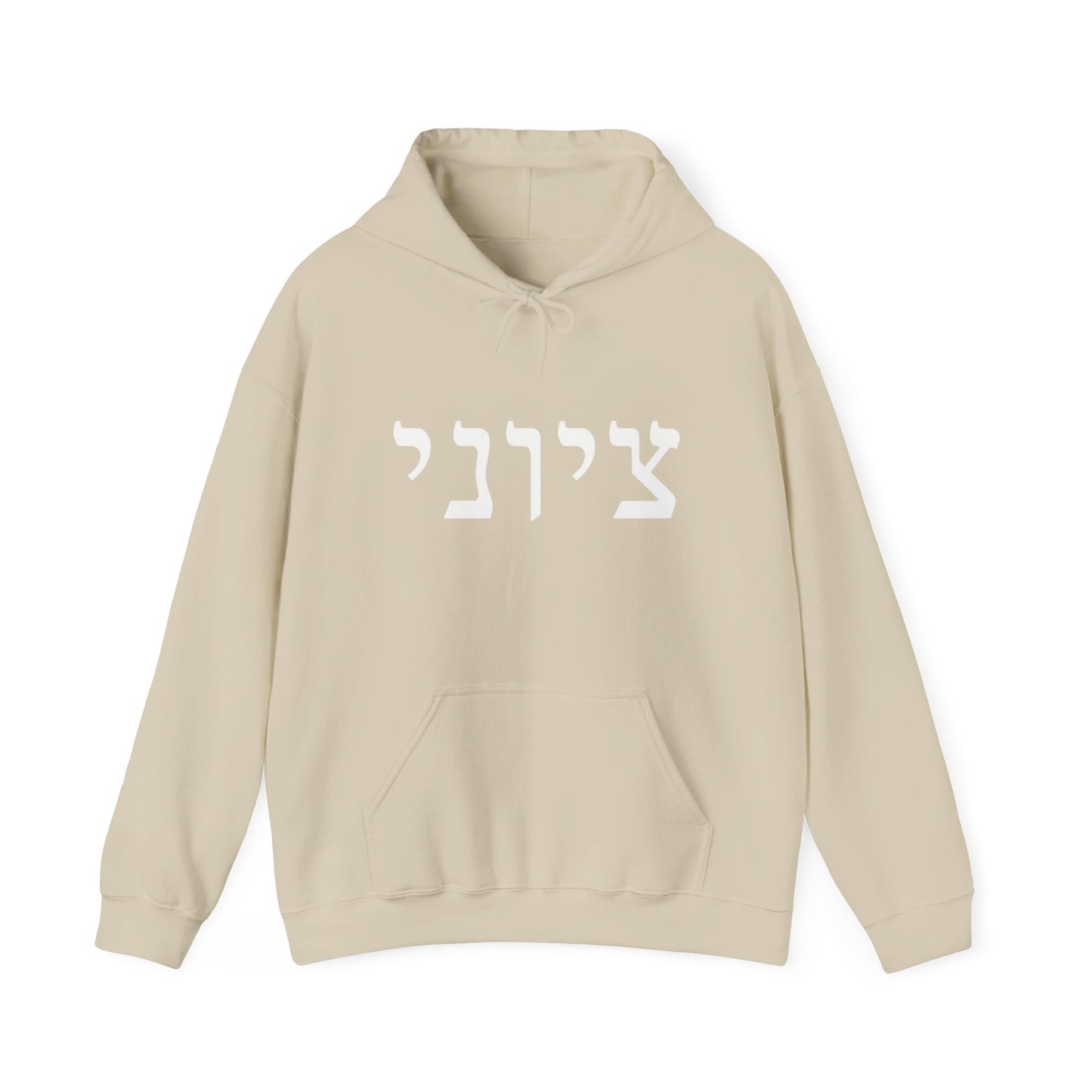 Zionist Hebrew 9M Hoodie (for him)