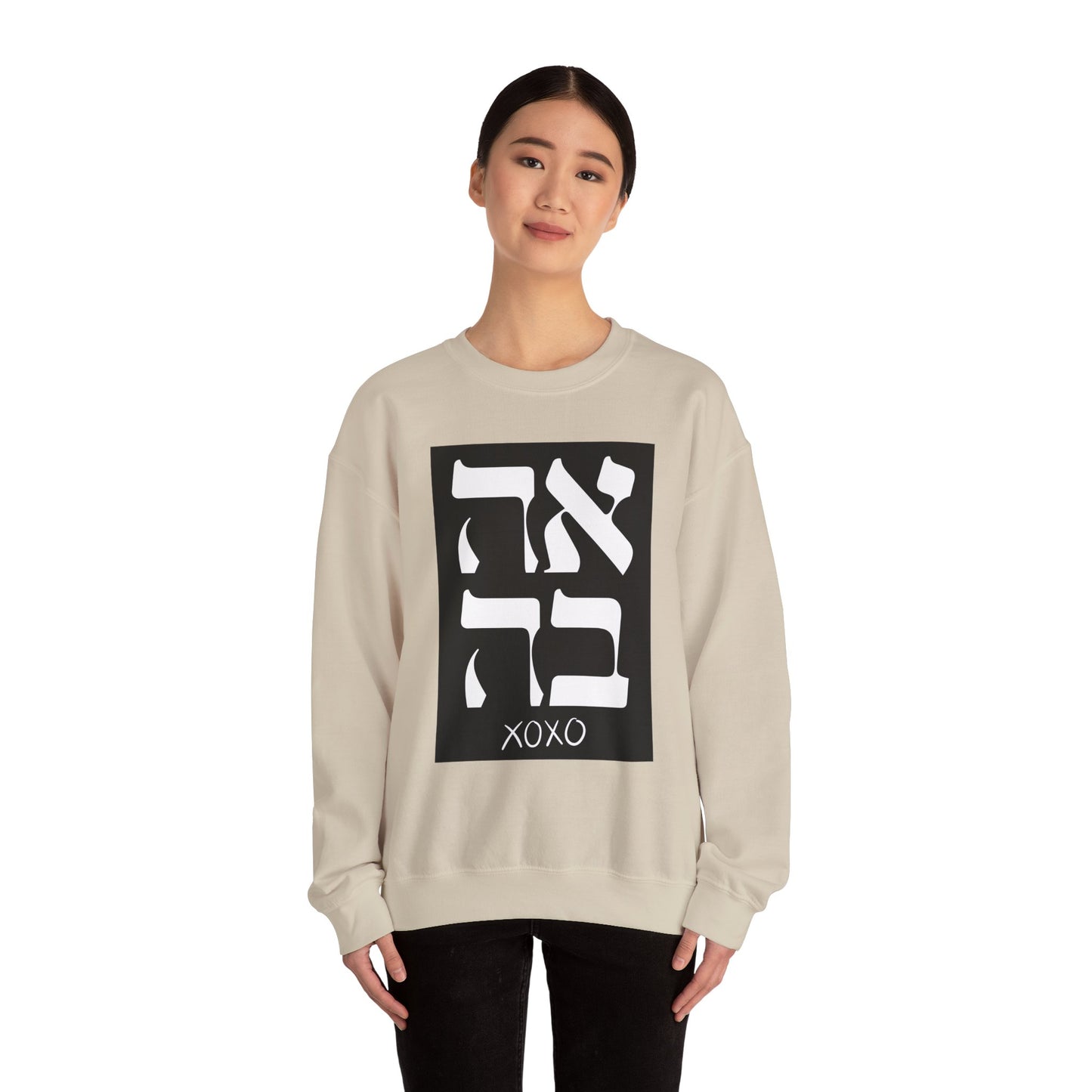 Ahava Hebrew Love Sweatshirt | Hebrew Tee | Israel Tshirt | Jewish Gift | Jewish Mom Gift Jewish Dad | Gift For Jewish Woman | Israeli Shirt