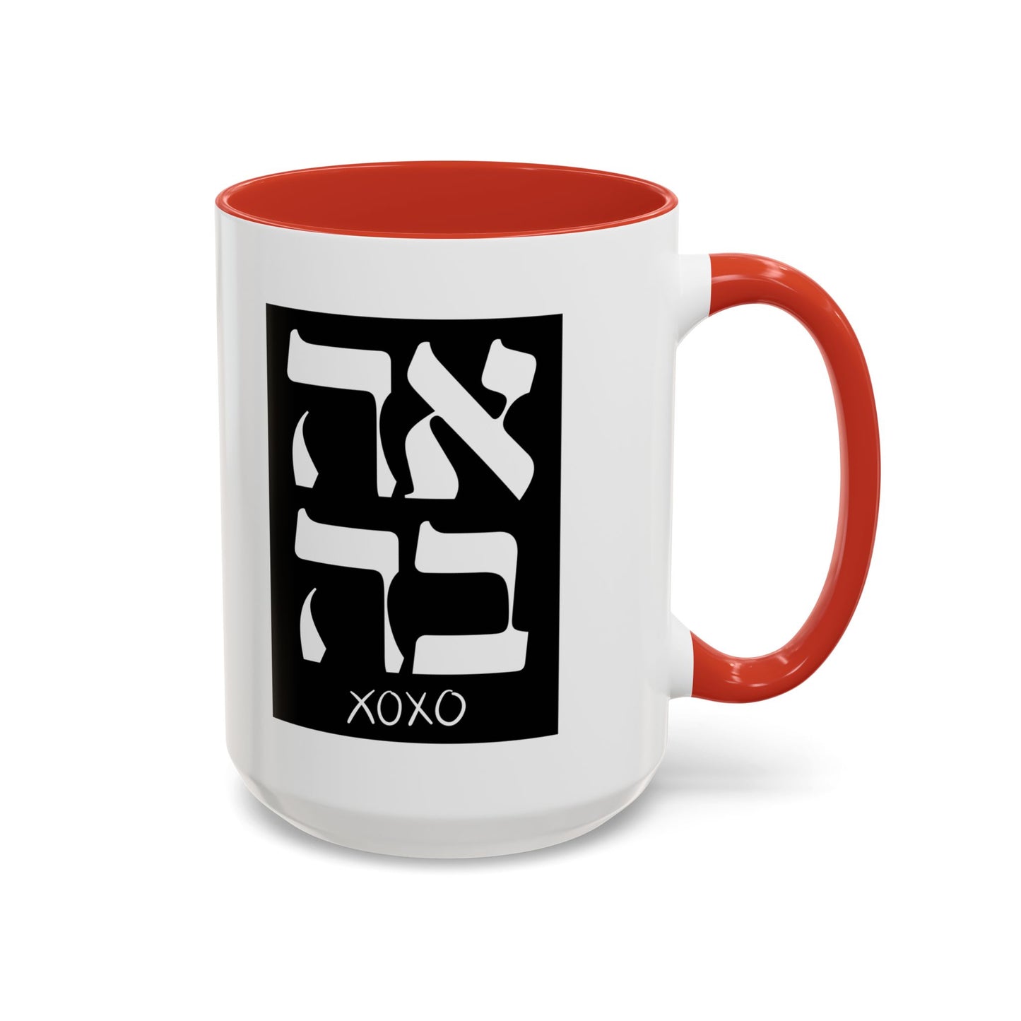 Ahava Hebrew Love Mug | Hebrew Mug | Jewish Mug | Israeli Mug | Hebrew Gift for Dad | Jewish Gift For Dad | Zionist Gift For Him | Jewish