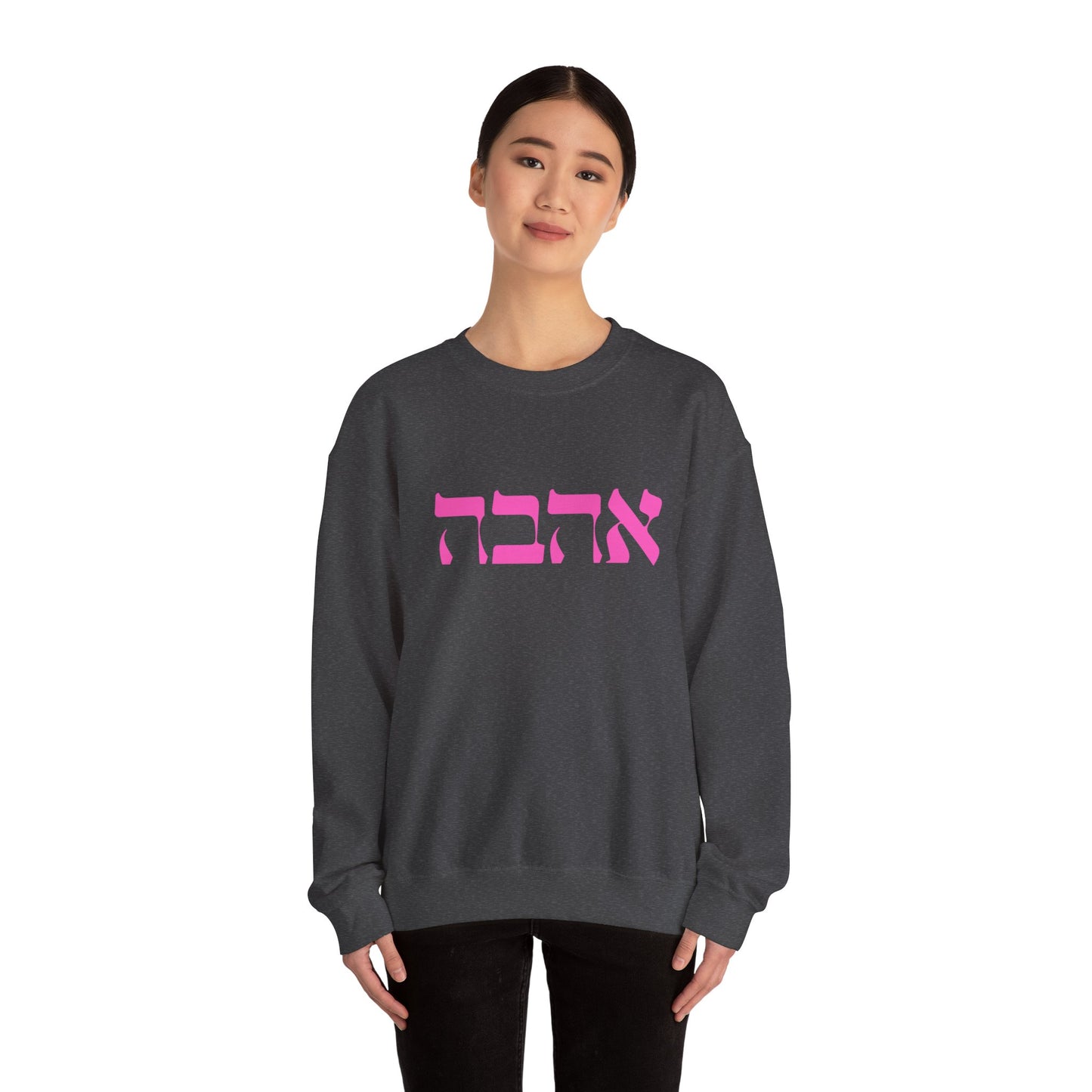 Ahava Hebrew Love Sweatshirt | Hebrew Tee | Israel Tshirt | Jewish Gift | Jewish Mom Gift Jewish Dad | Gift For Jewish Woman | Israeli Shirt