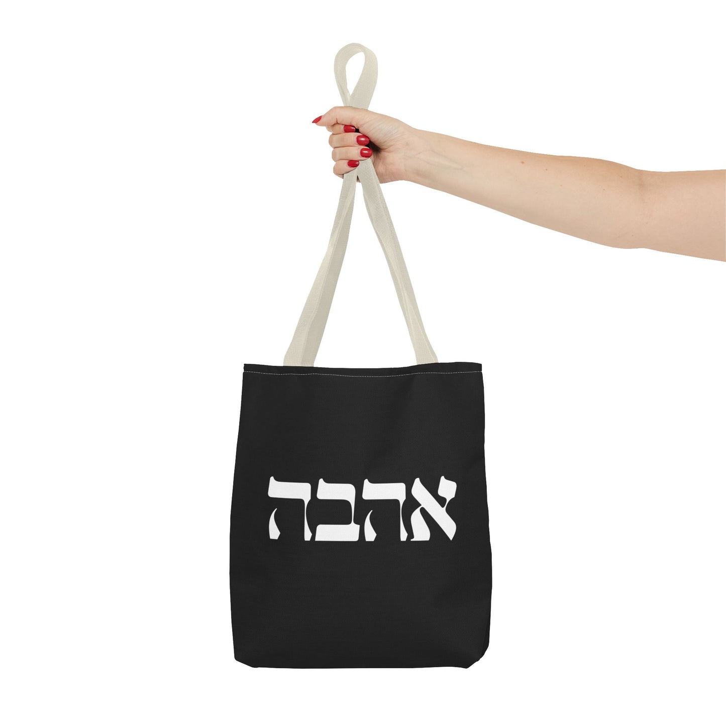 Ahava Hebrew Love Tote Bag | Hebrew Tote | Israel Tote Bag | Jewish Gift | Jewish Mom Gift Jewish Dad | Gift For Jewish Woman | Israeli Tote