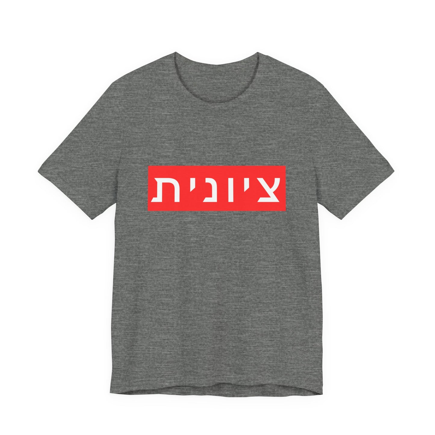 Zionist Hebrew T-shirt (for her)