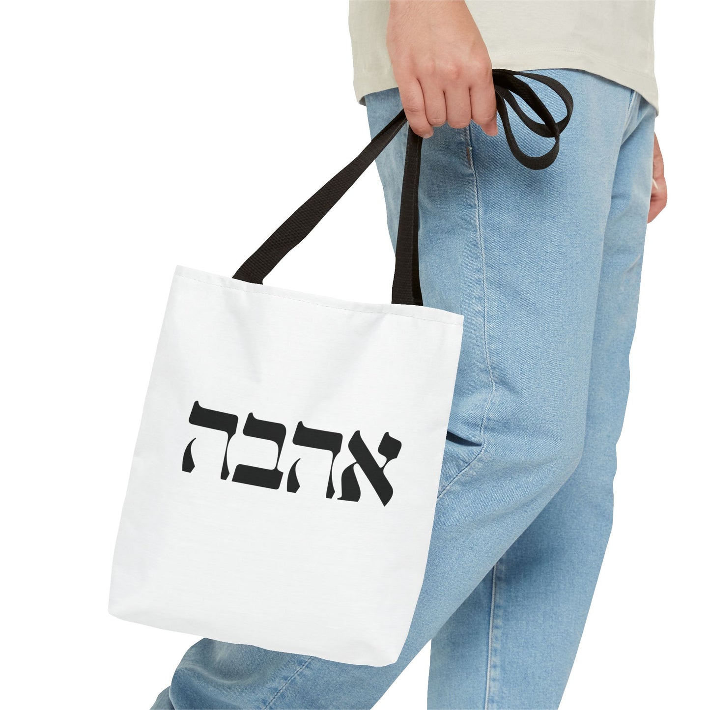 Ahava Hebrew Love Tote Bag | Hebrew Tote | Israel Tote Bag | Jewish Gift | Jewish Mom Gift Jewish Dad | Gift For Jewish Woman | Israeli Tote