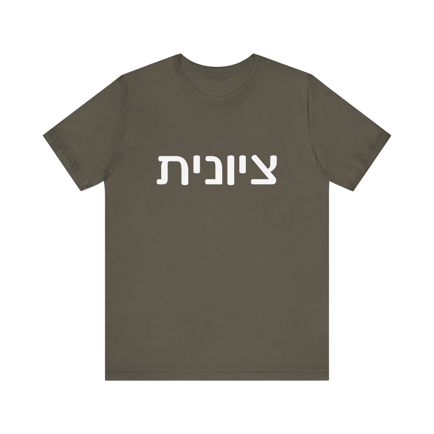 Zionist Hebrew 6F T-Shirt (for her)