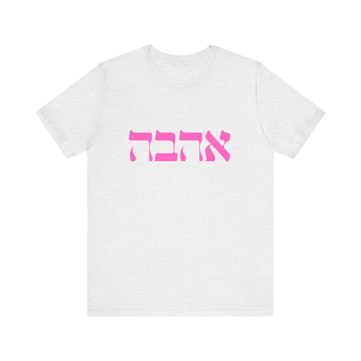 Ahava Hebrew Love Tshirt | Hebrew Tee | Isreal Tshirt | Jewish Gift | Gift For Jewish Mom Jewish Dad | Gift For Jewish Woman | Israeli Shirt