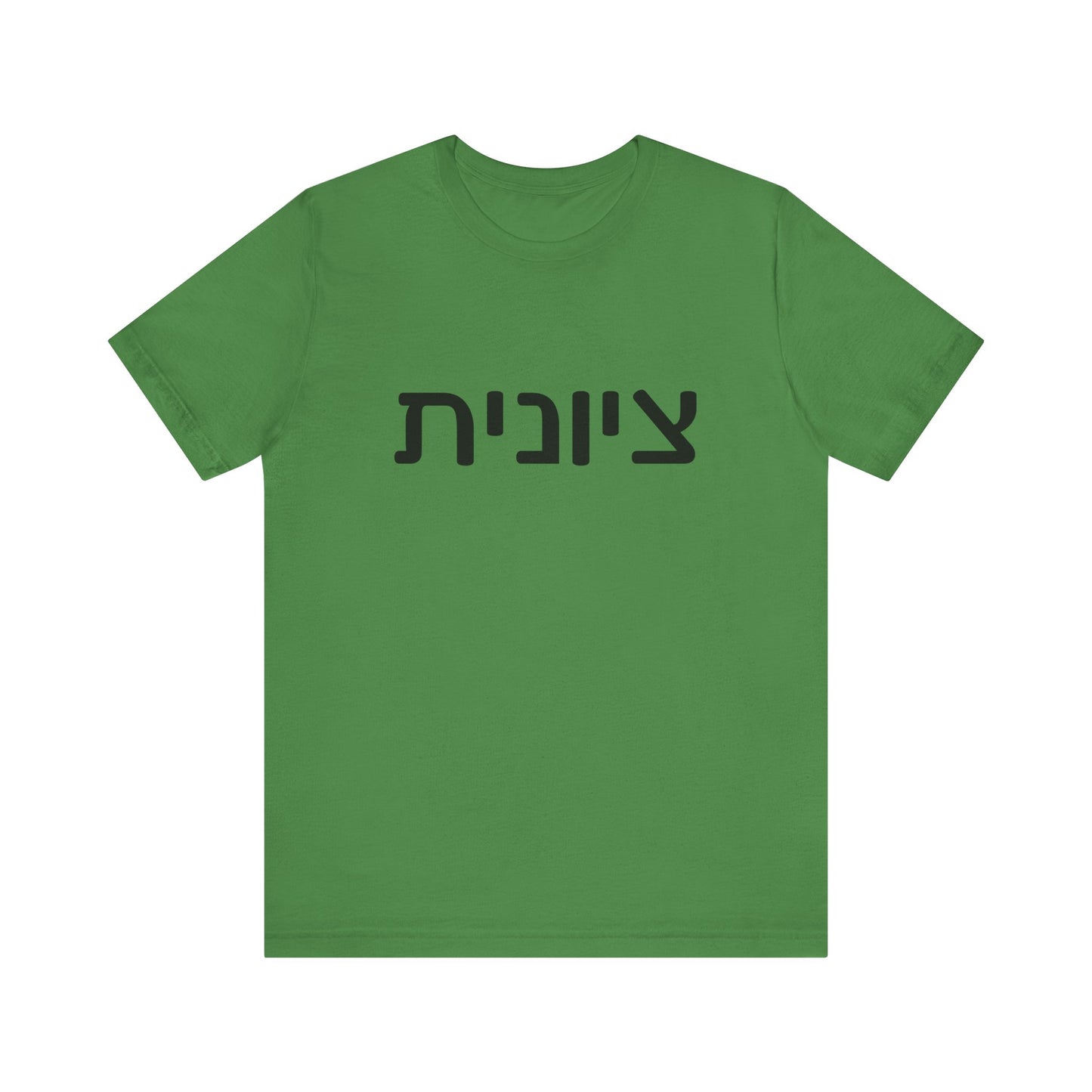 Zionist Hebrew 6F T-Shirt (for her)