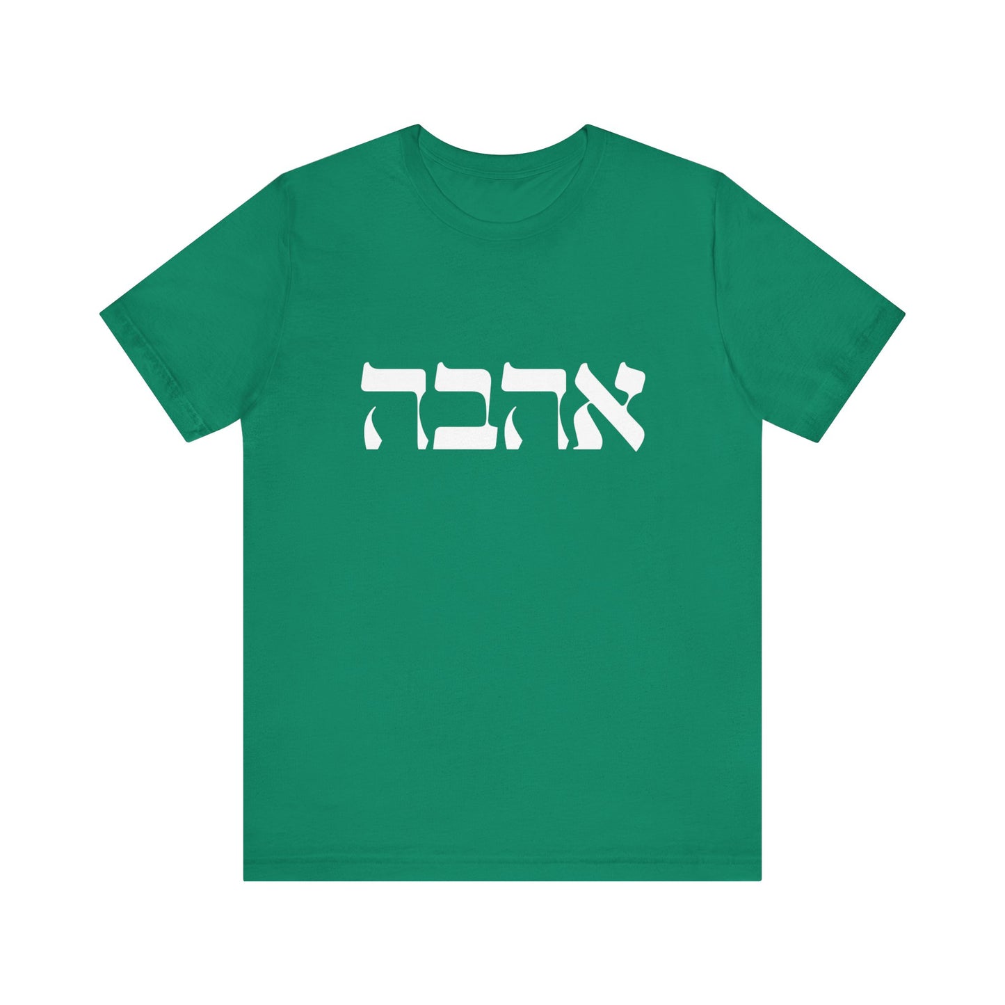 Ahava Hebrew Love Tshirt | Hebrew Tee | Isreal Tshirt | Jewish Gift | Gift For Jewish Mom Jewish Dad | Gift For Jewish Woman | Israeli Shirt