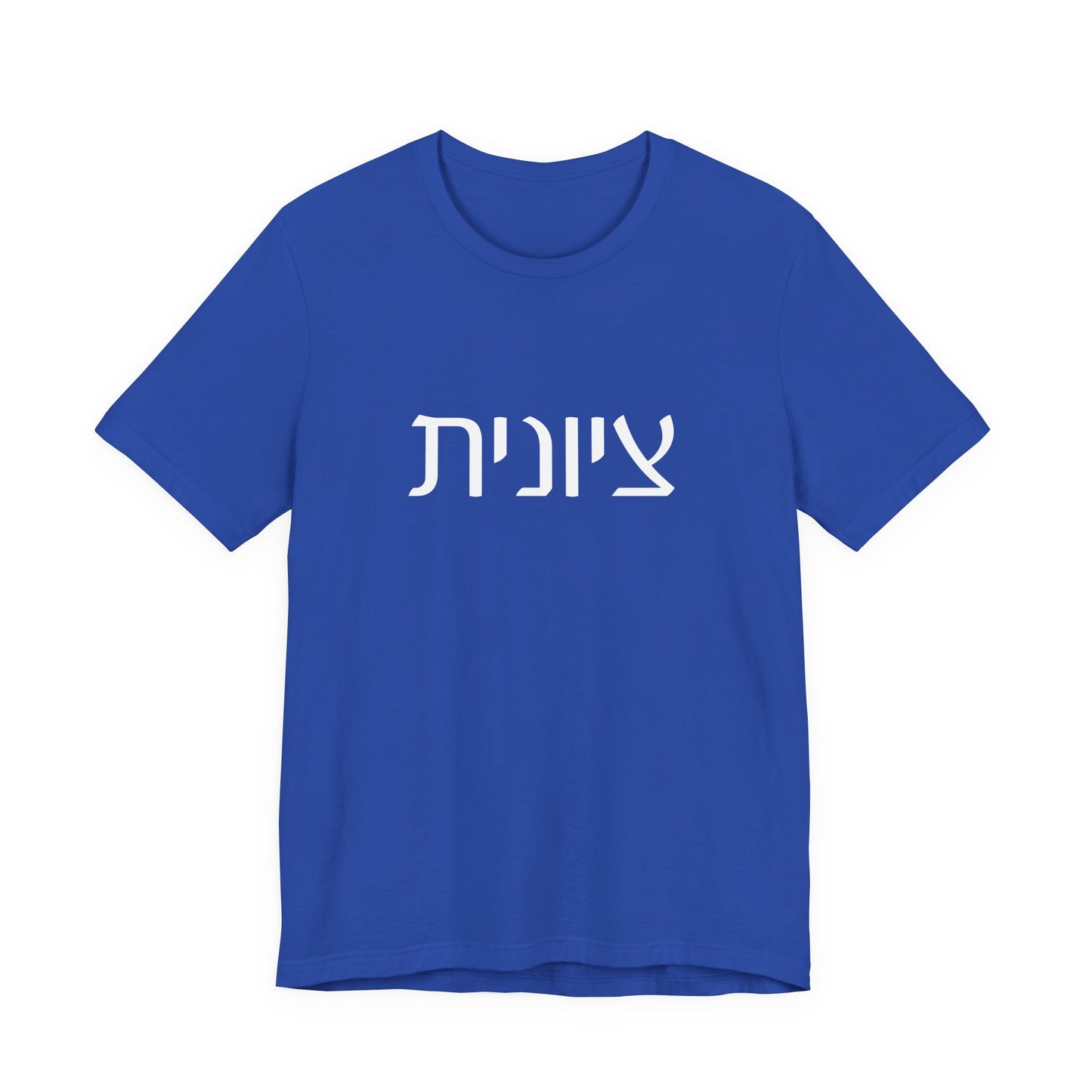 Zionist Hebrew Tshirt 7F