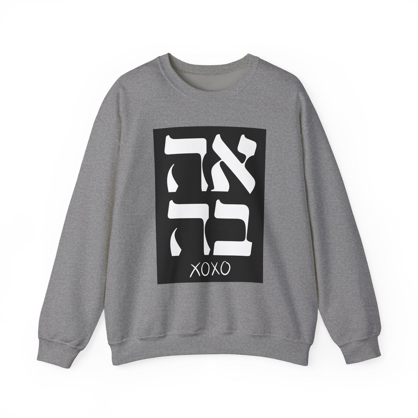 Ahava Hebrew Love Sweatshirt | Hebrew Tee | Israel Tshirt | Jewish Gift | Jewish Mom Gift Jewish Dad | Gift For Jewish Woman | Israeli Shirt