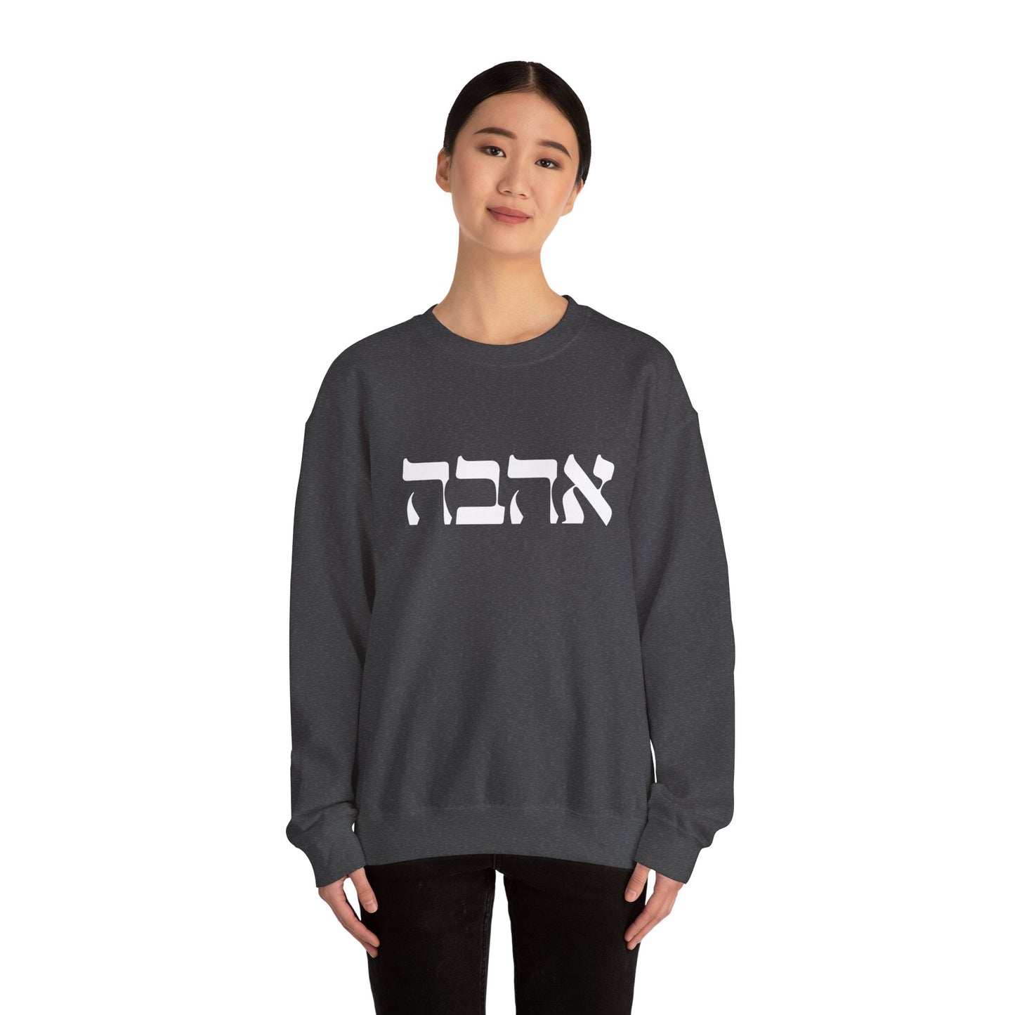 Ahava Hebrew Love Sweatshirt | Hebrew Tee | Israel Tshirt | Jewish Gift | Jewish Mom Gift Jewish Dad | Gift For Jewish Woman | Israeli Shirt
