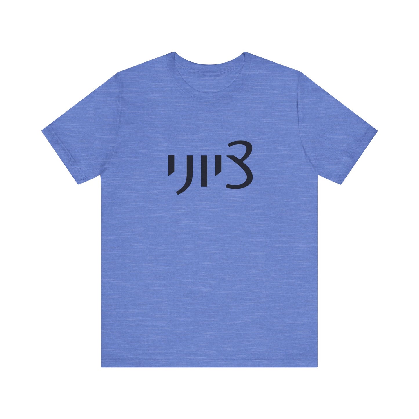 Zionist Hebrew 1M Tshirt (for him)
