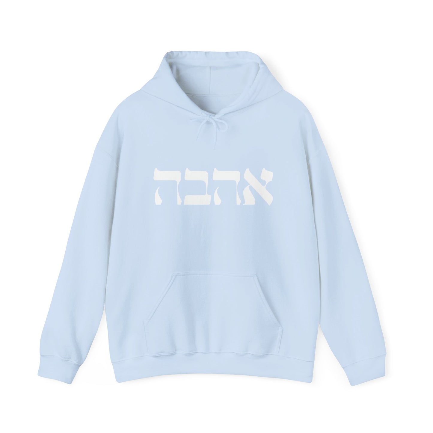 Ahava Hebrew Love Sweatshirt | Hebrew Tee | Israel Tshirt | Jewish Gift | Jewish Mom Gift Jewish Dad | Gift For Jewish Woman | Israeli Shirt