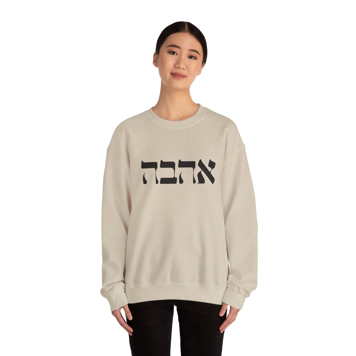 Ahava Hebrew Love Sweatshirt | Hebrew Tee | Israel Tshirt | Jewish Gift | Jewish Mom Gift Jewish Dad | Gift For Jewish Woman | Israeli Shirt
