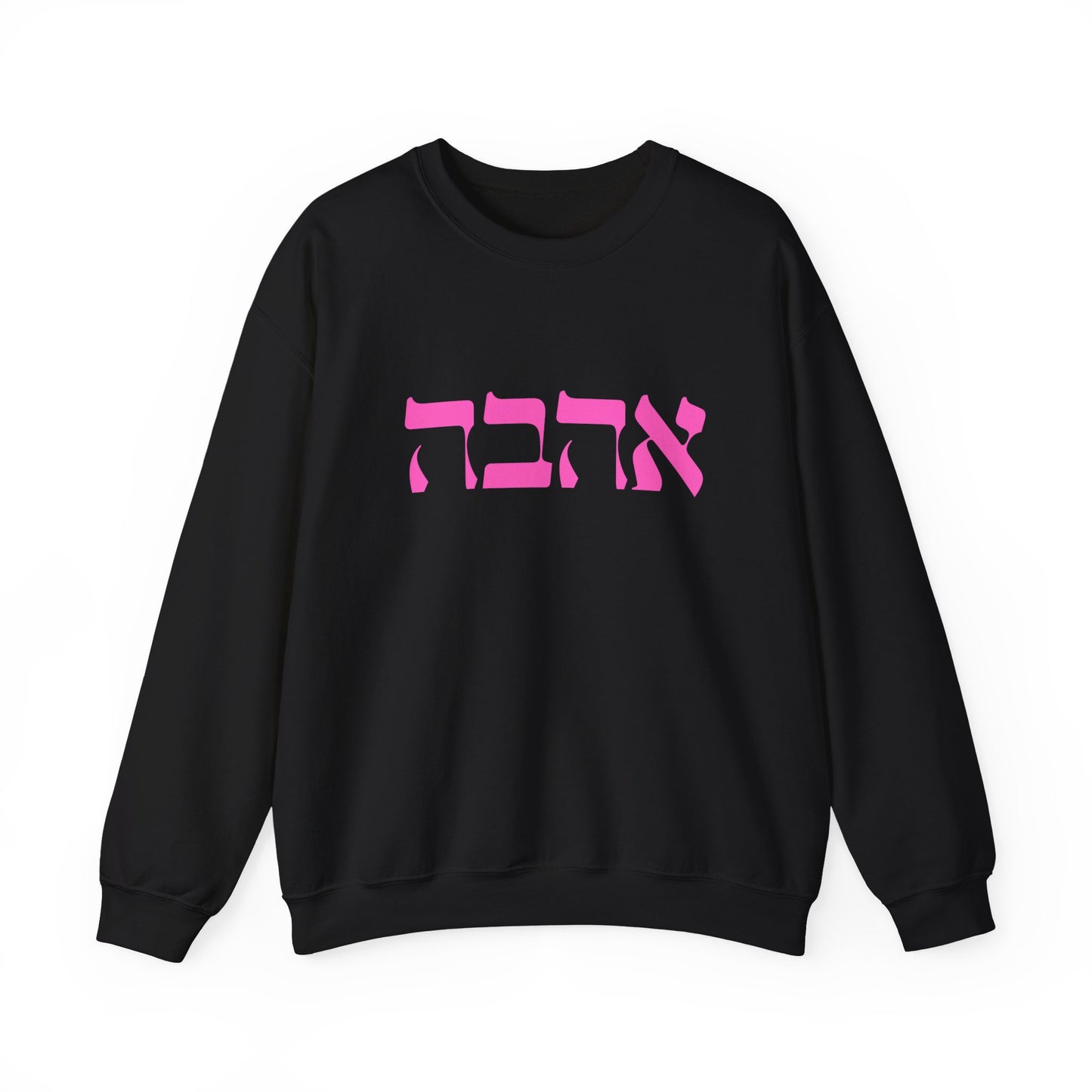 Ahava Hebrew Love Sweatshirt | Hebrew Tee | Israel Tshirt | Jewish Gift | Jewish Mom Gift Jewish Dad | Gift For Jewish Woman | Israeli Shirt