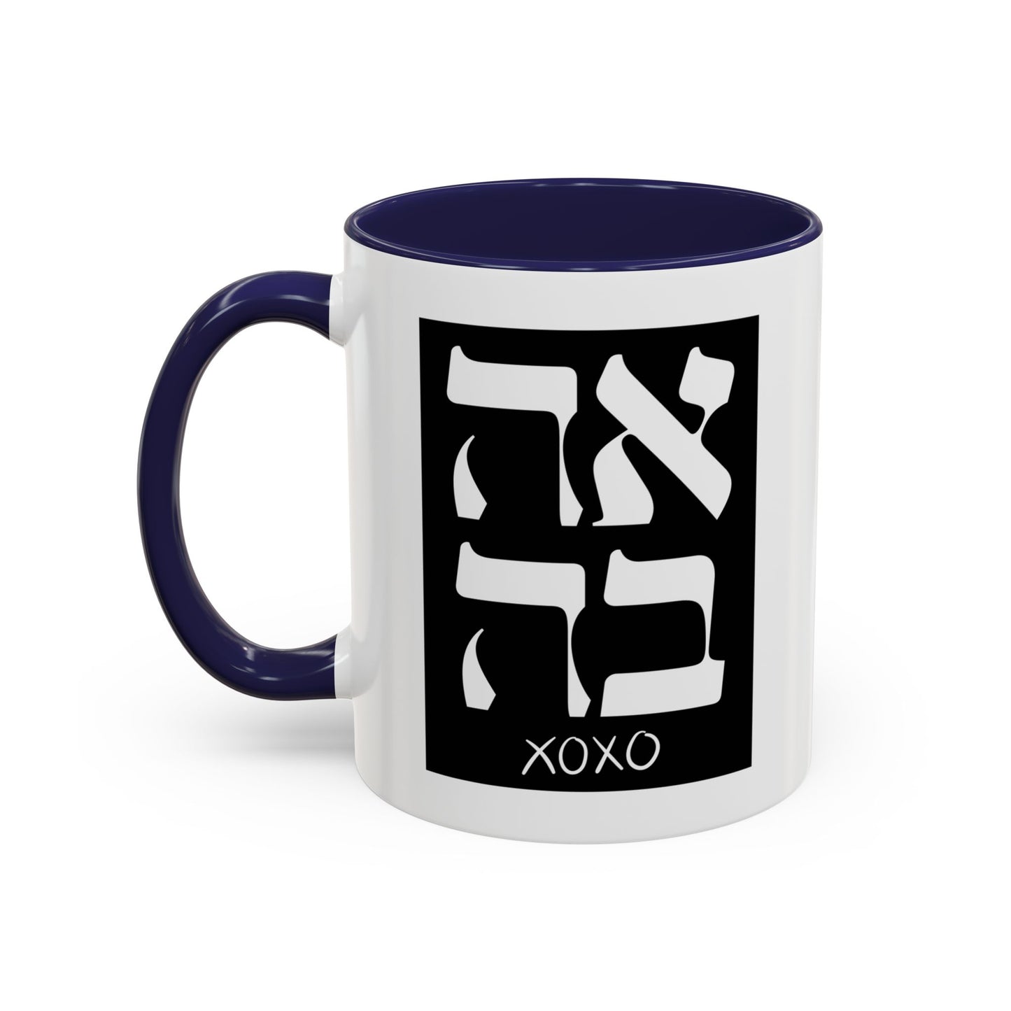 Ahava Hebrew Love Mug | Hebrew Mug | Jewish Mug | Israeli Mug | Hebrew Gift for Dad | Jewish Gift For Dad | Zionist Gift For Him | Jewish