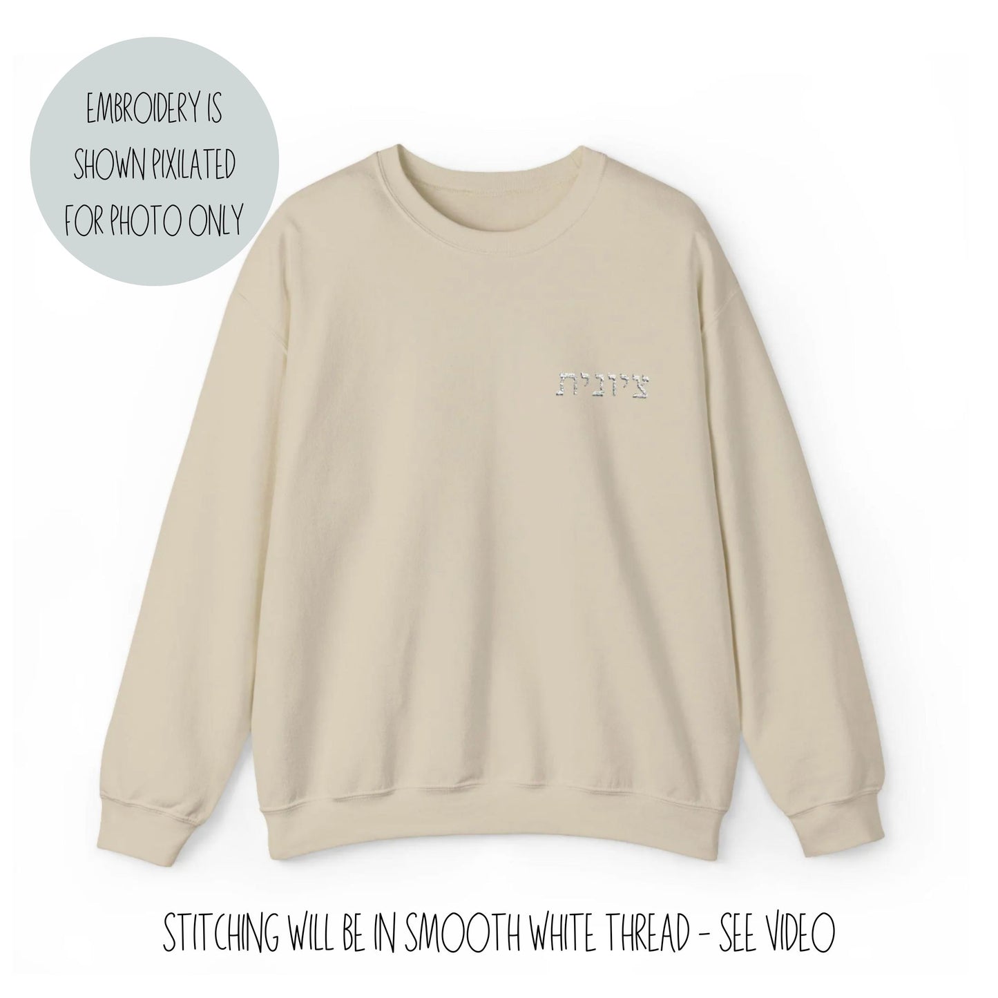 Zionist Embroidered Hebrew Sweater (Feminine)