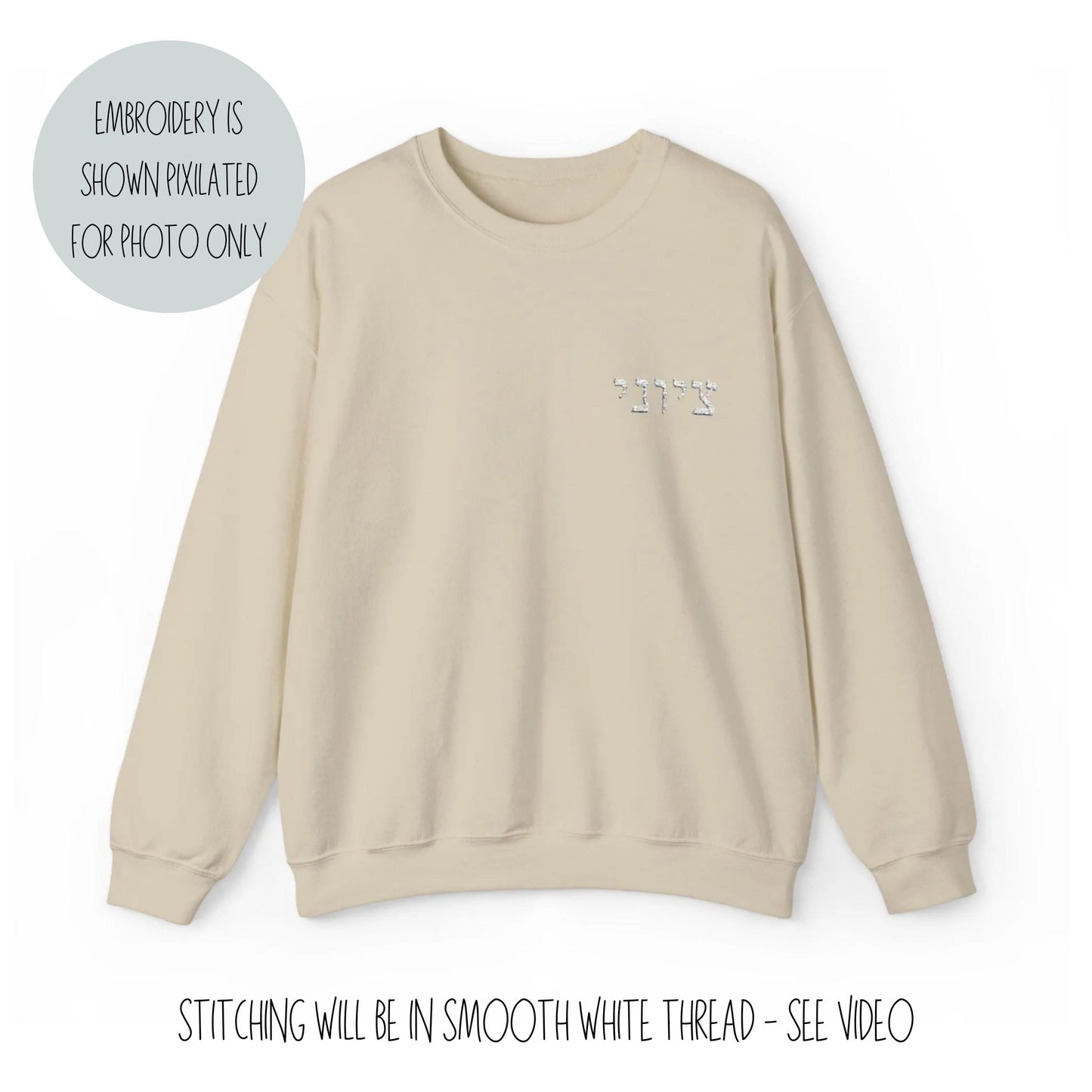Zionist Embroidered Hebrew Sweater (Masculine)
