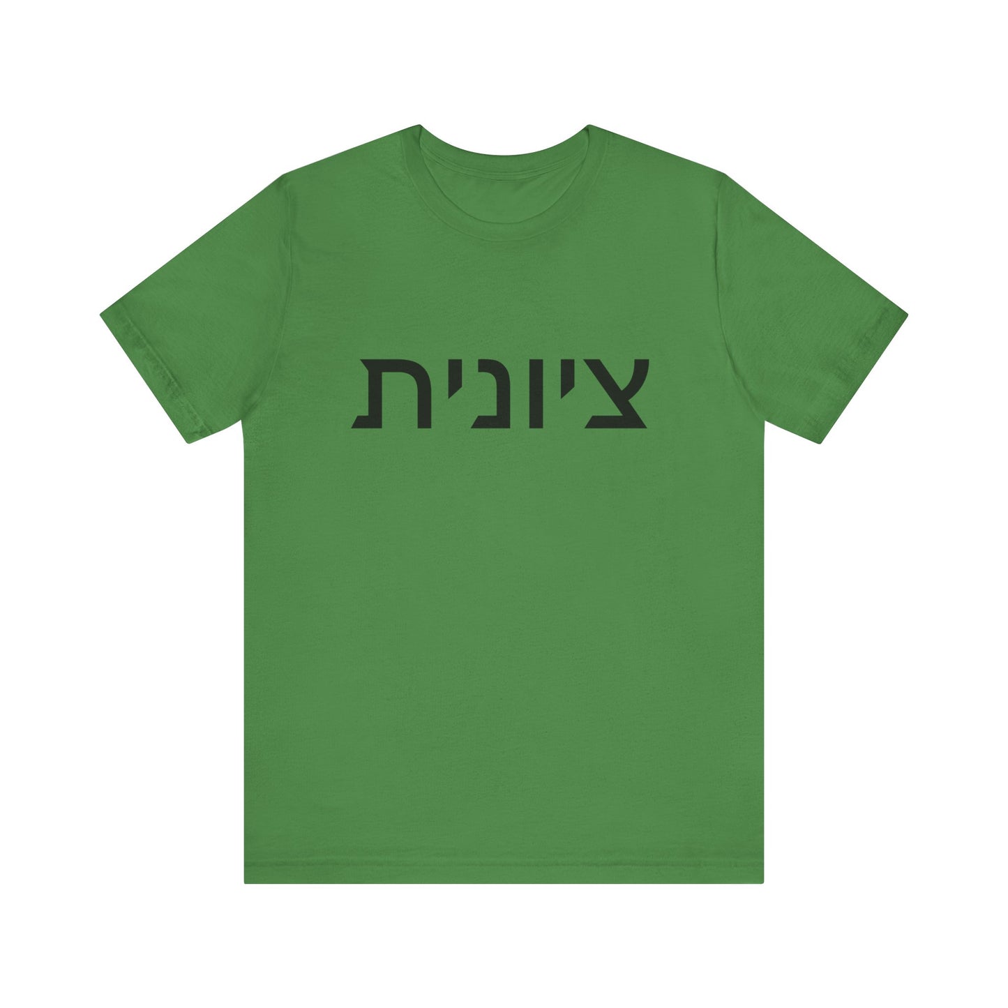 Zionist Hebrew 8F T-Shirt (for her)