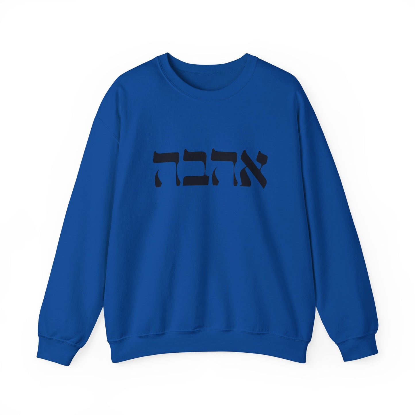 Ahava Hebrew Love Sweatshirt | Hebrew Tee | Israel Tshirt | Jewish Gift | Jewish Mom Gift Jewish Dad | Gift For Jewish Woman | Israeli Shirt
