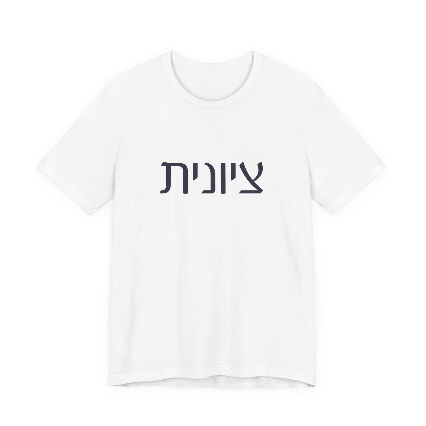 Zionist Hebrew T-shirt 7F