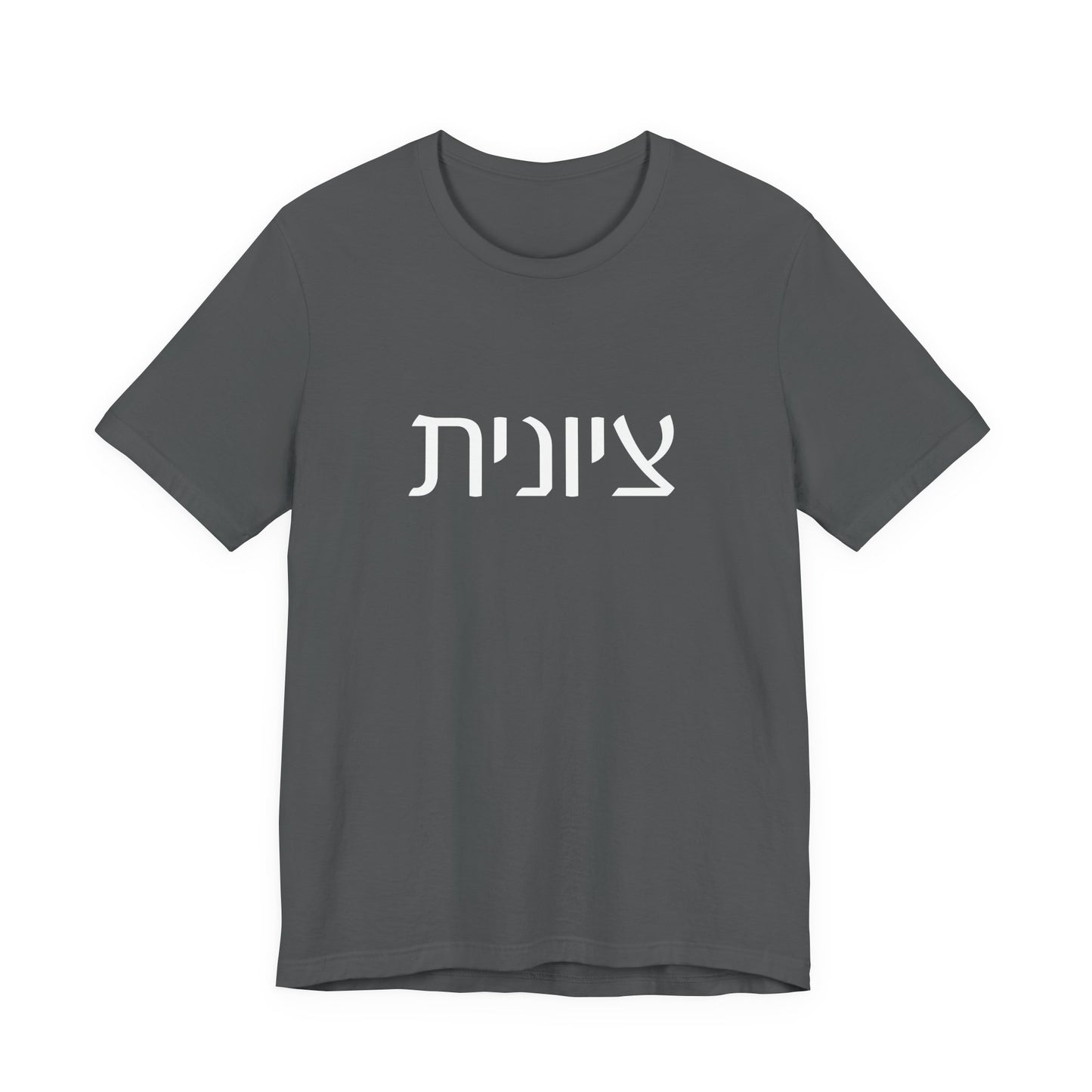 Zionist Hebrew Tshirt 7F